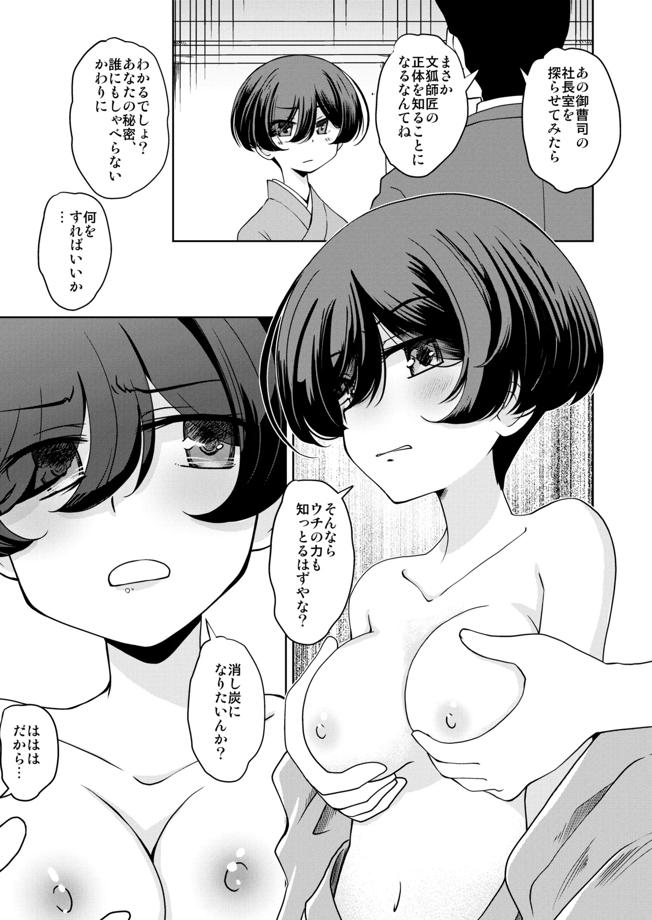 はなぶさしっぽなミニ・うちの師匠は断れない Page.3