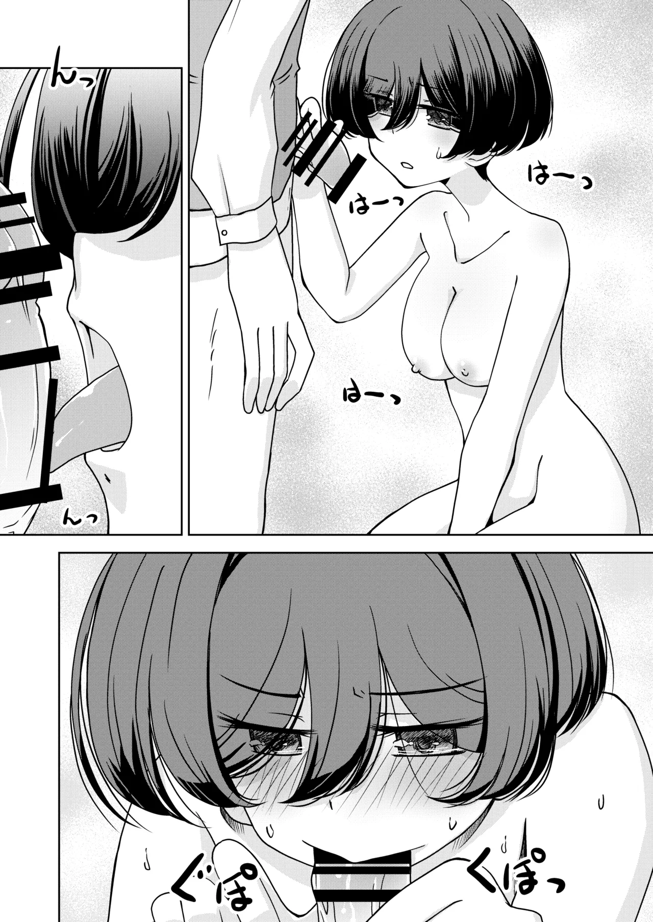 はなぶさしっぽなミニ・うちの師匠は断れない Page.5