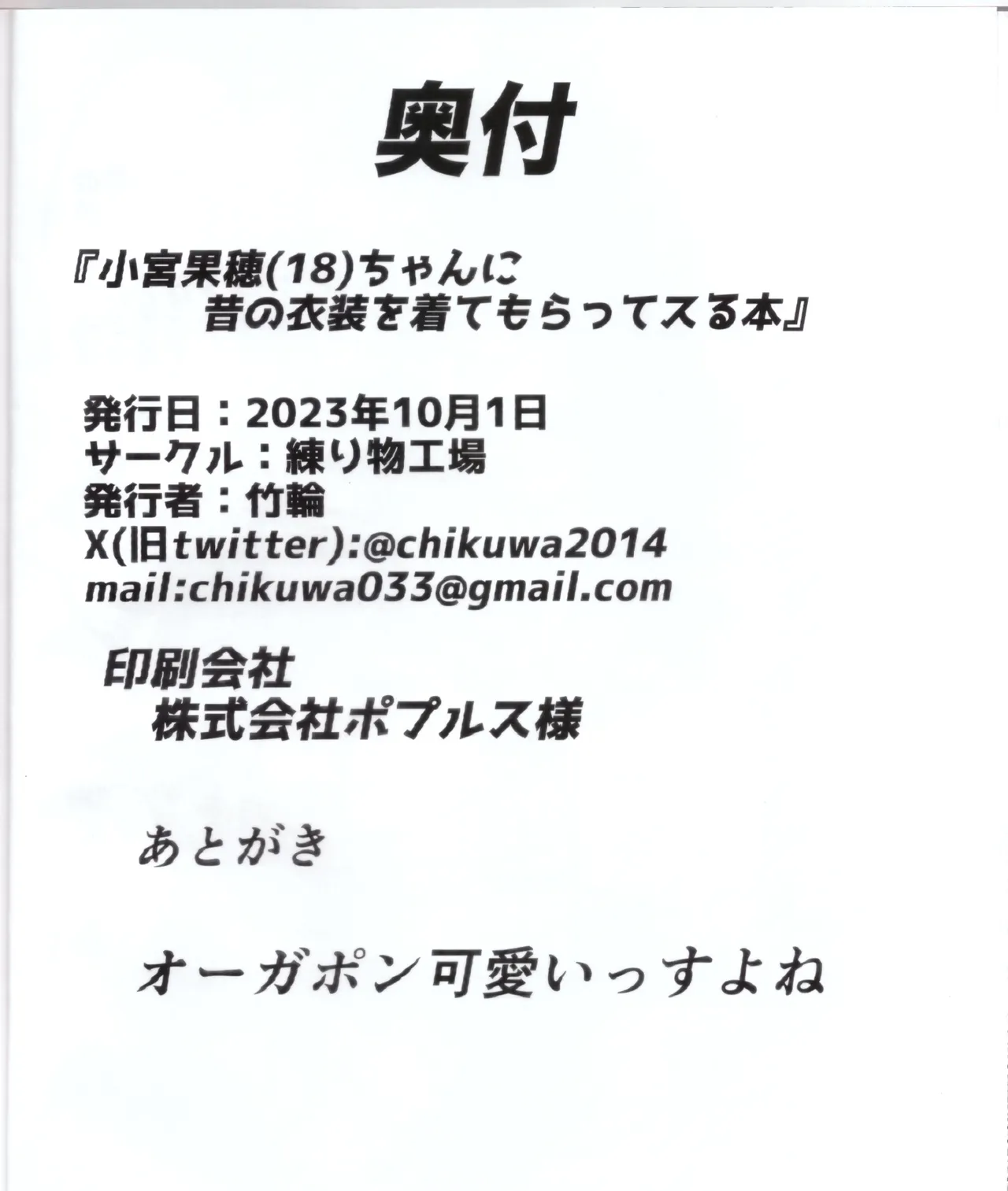 小宮果穂(18)ちゃんに昔の衣装を着てもらってスる本 Page.13