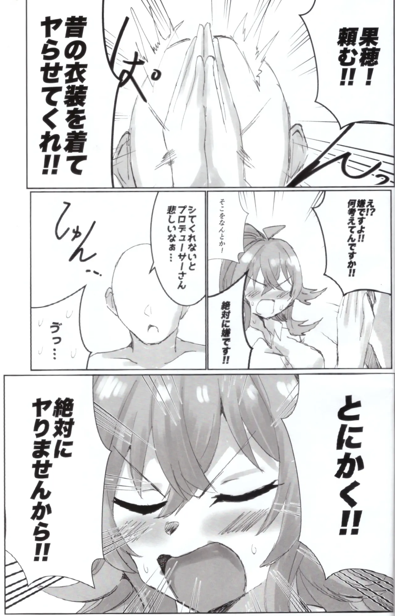 小宮果穂(18)ちゃんに昔の衣装を着てもらってスる本 Page.2