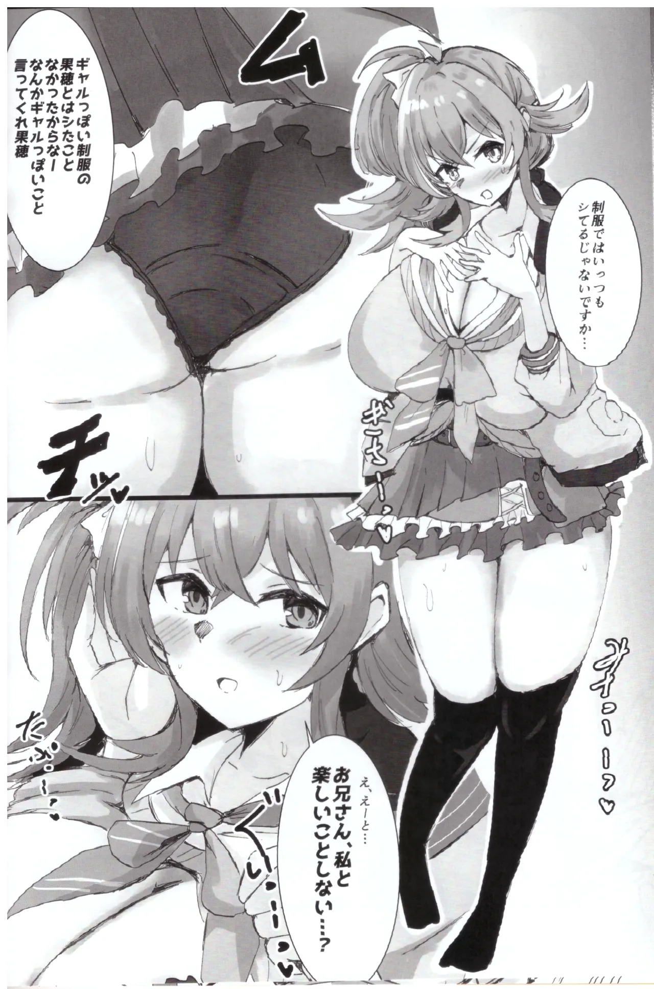 小宮果穂(18)ちゃんに昔の衣装を着てもらってスる本 Page.7