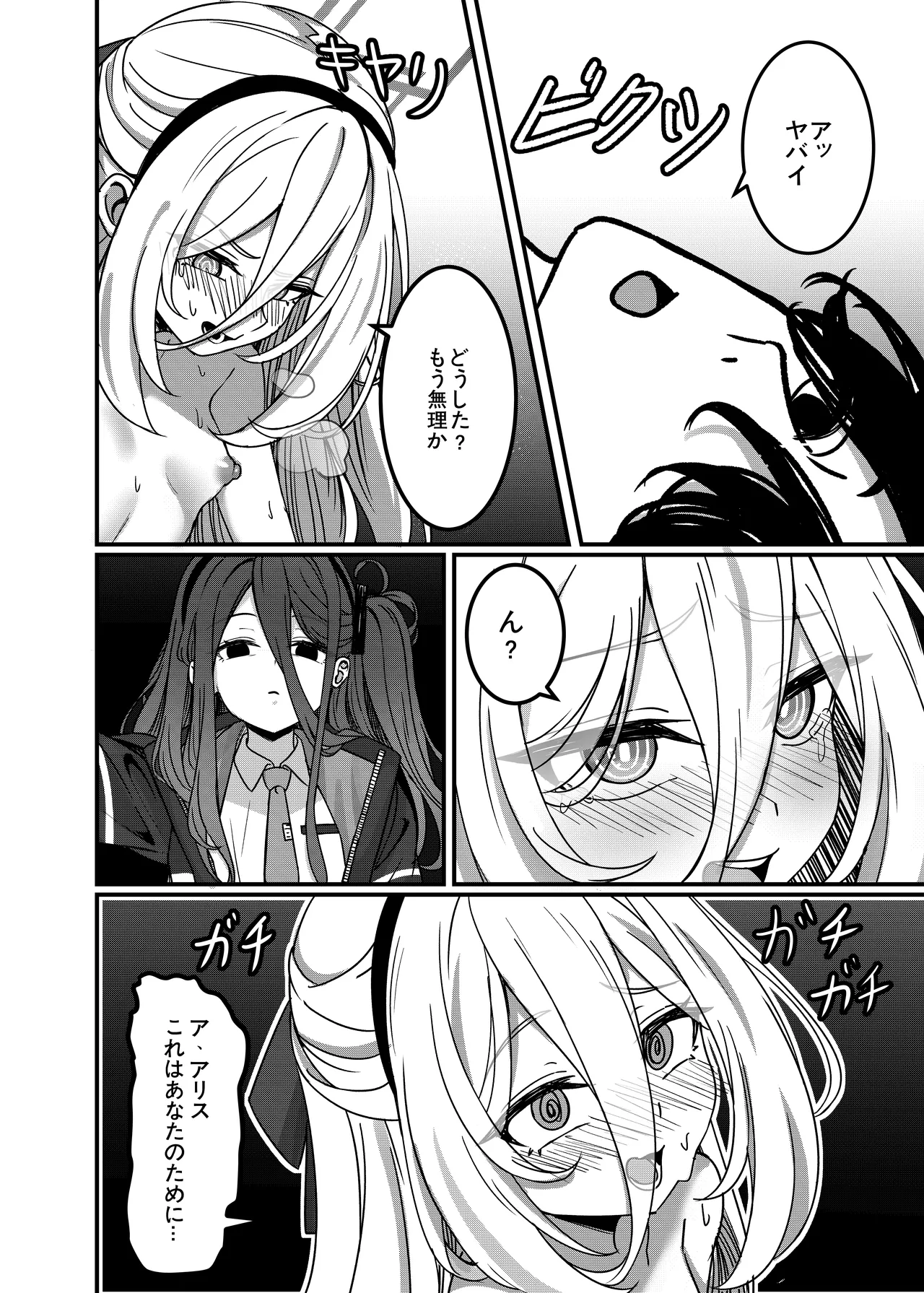 アリスのためじゃないんだからね！ Page.11