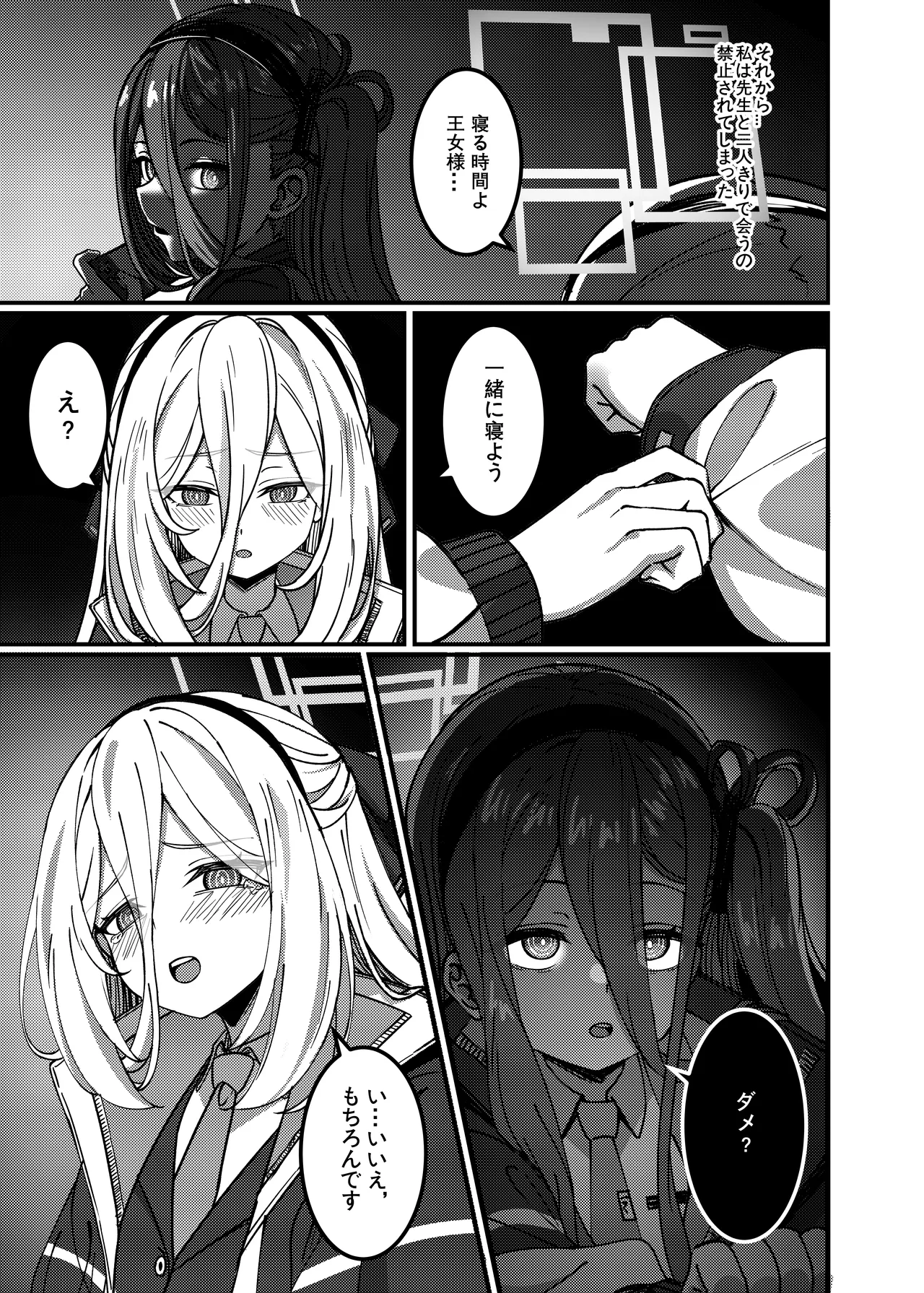 アリスのためじゃないんだからね！ Page.12