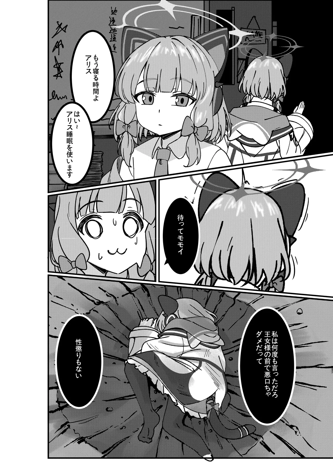 アリスのためじゃないんだからね！ Page.3