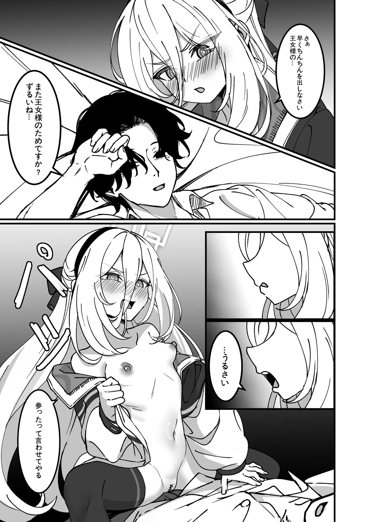 アリスのためじゃないんだからね！ Page.6