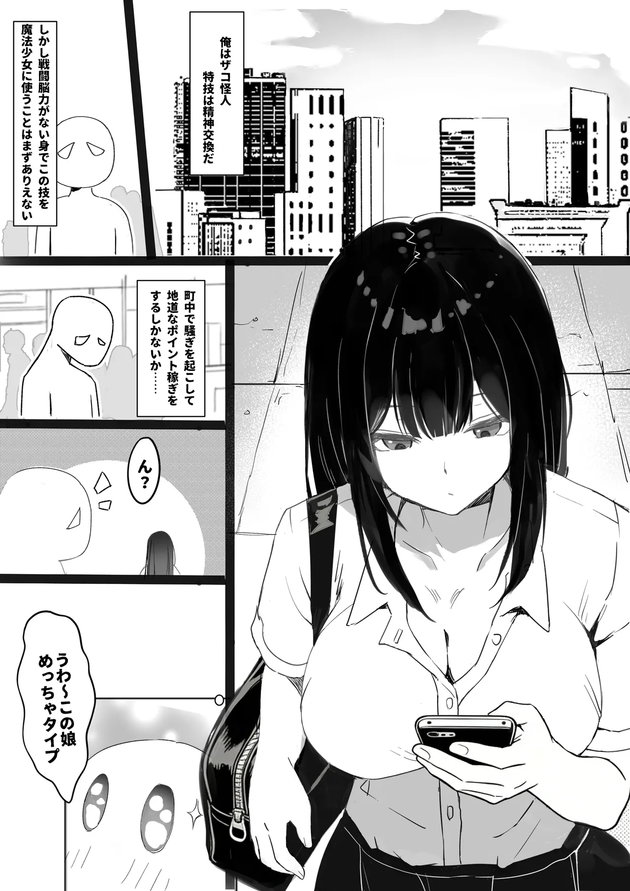 魔法少女 [日本語]