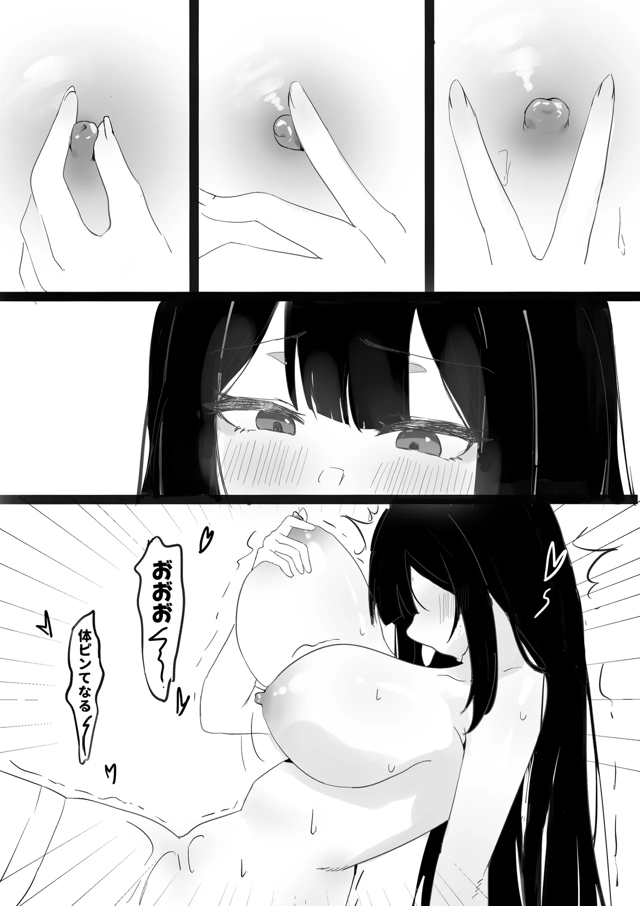 魔法少女 [日本語] Page.12