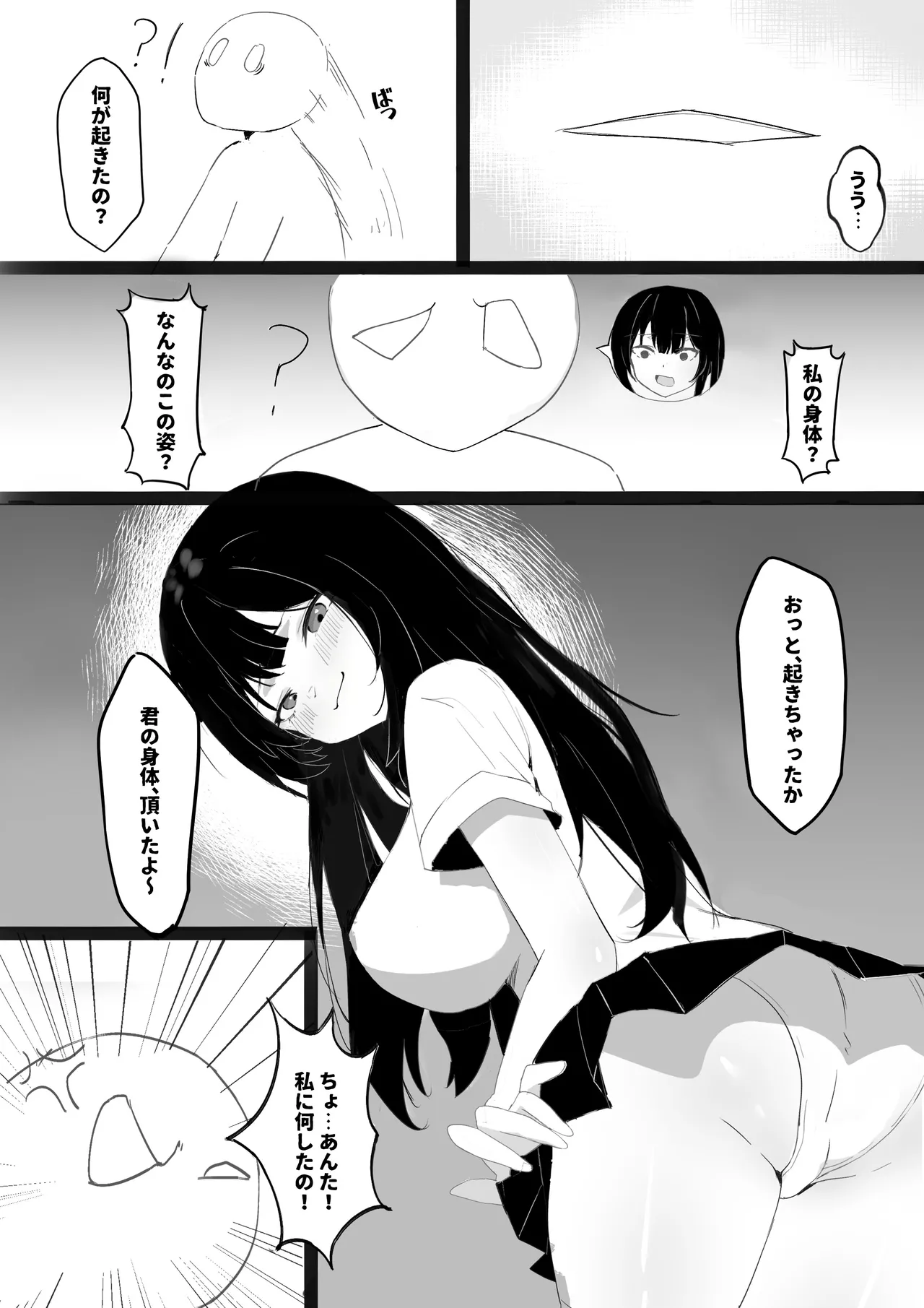 魔法少女 [日本語] Page.3