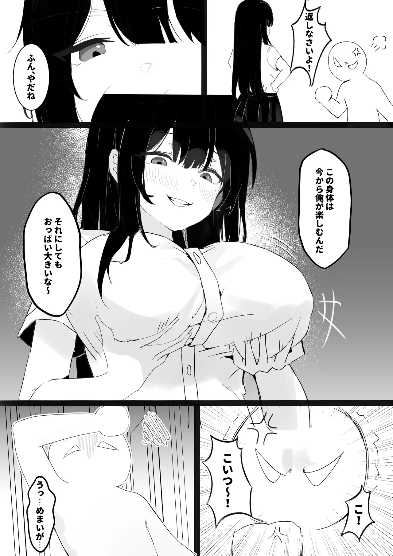 魔法少女 [日本語] Page.4