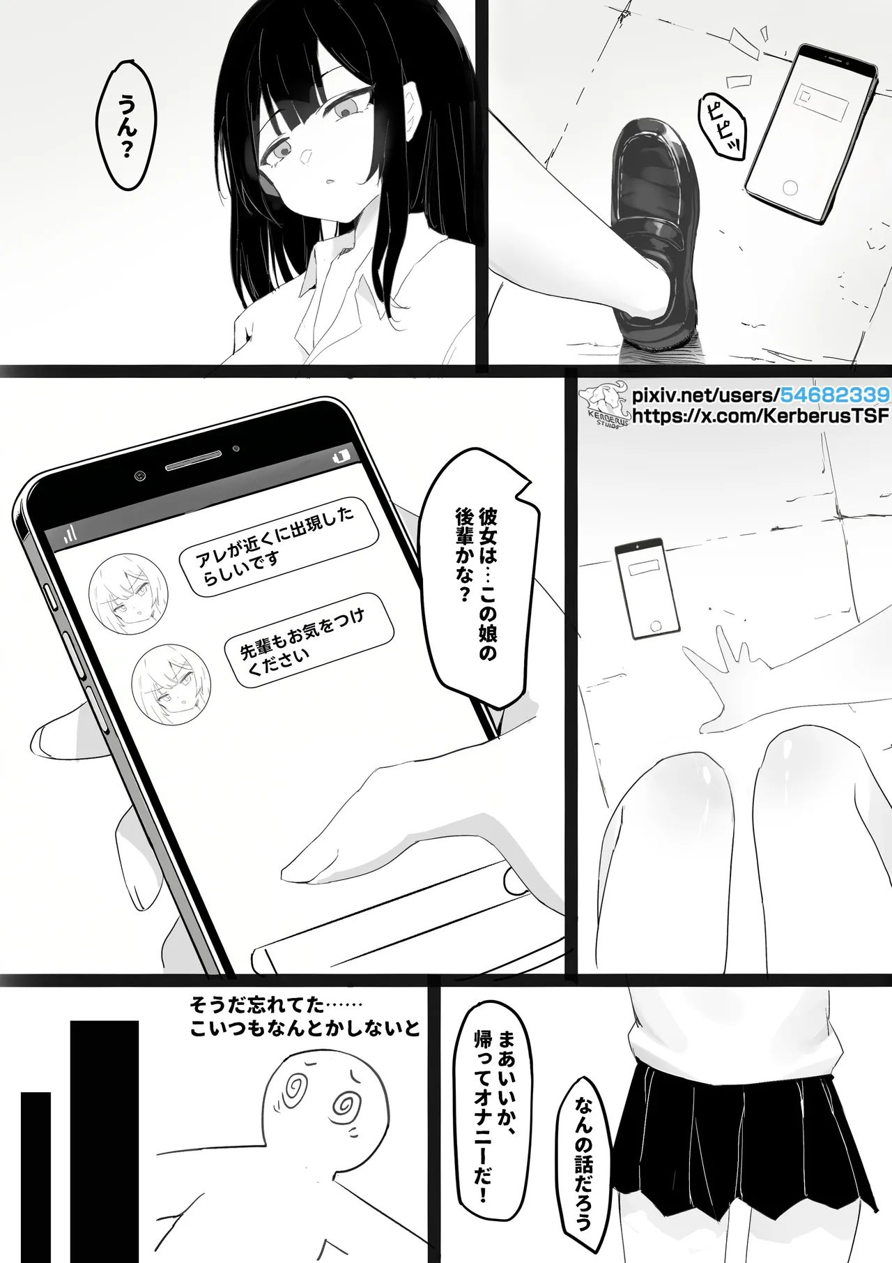 魔法少女 [日本語] Page.5