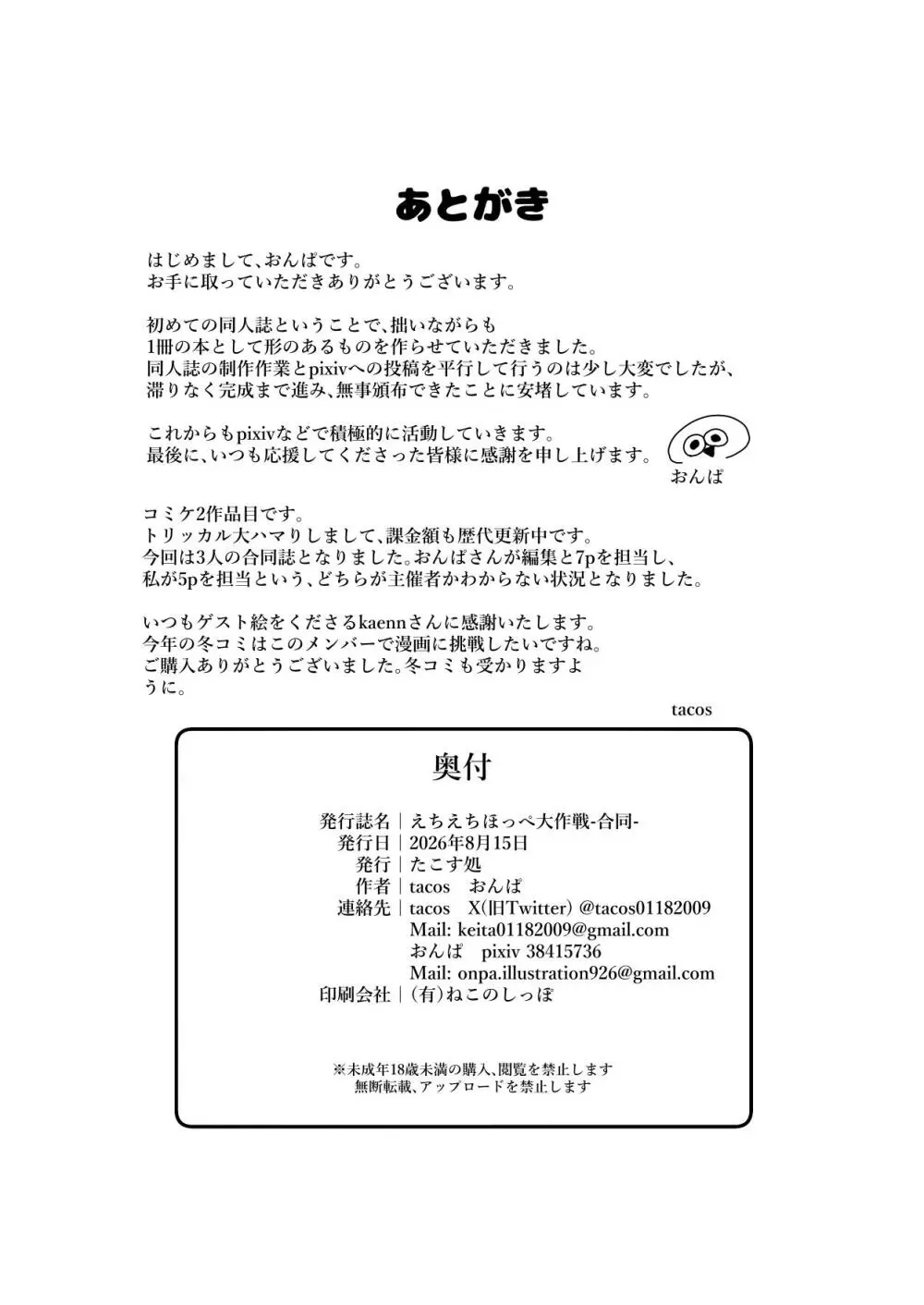 えちえちほっぺ大作戦-合同- Page.17
