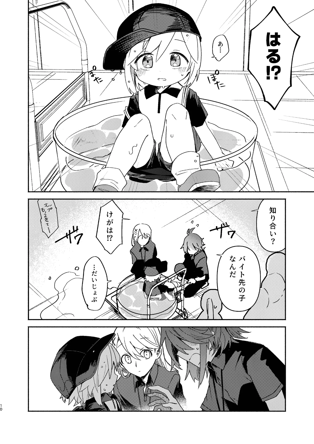 家庭教師〈せんせい〉は教えてくれない Page.10