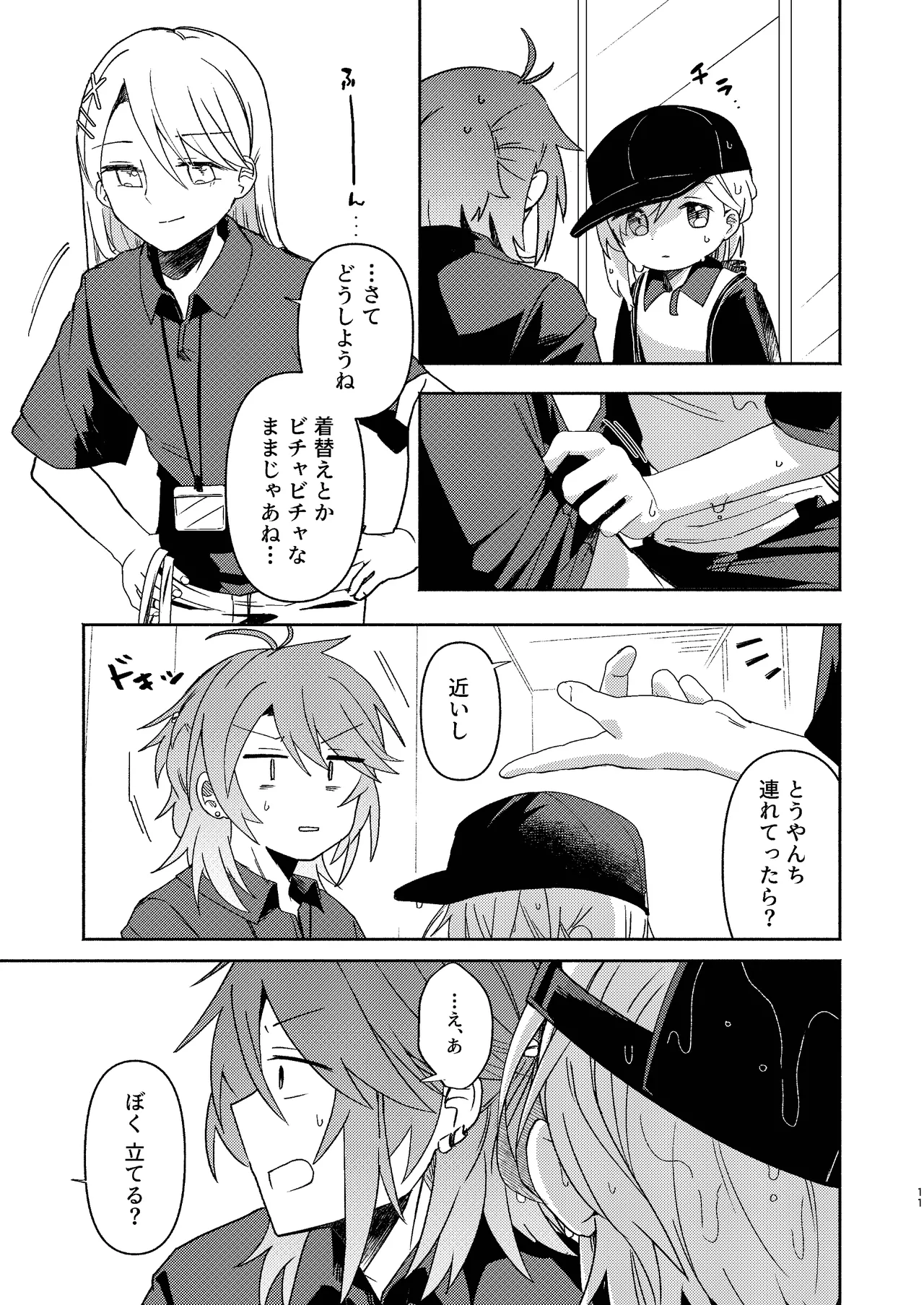家庭教師〈せんせい〉は教えてくれない Page.11