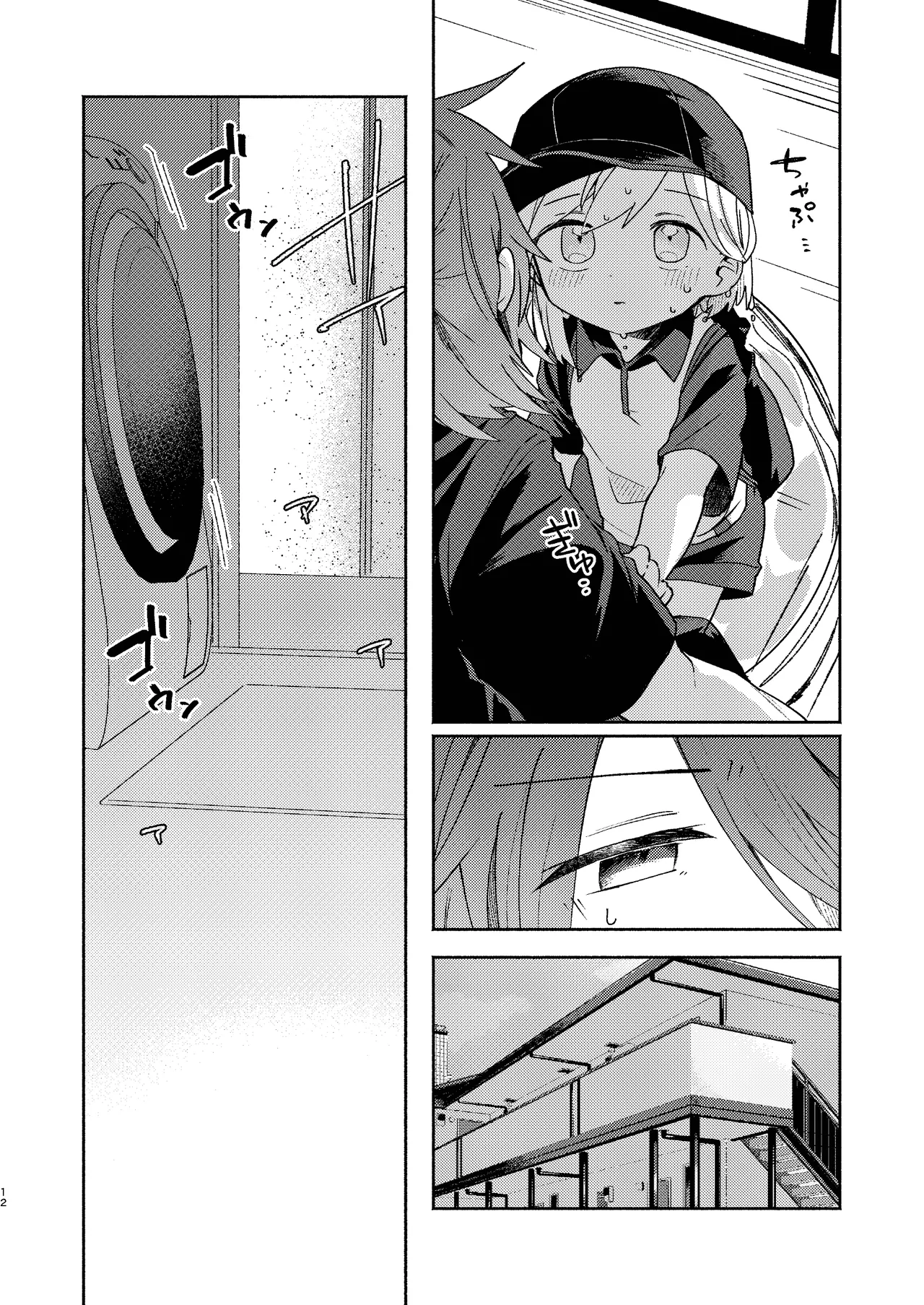 家庭教師〈せんせい〉は教えてくれない Page.12