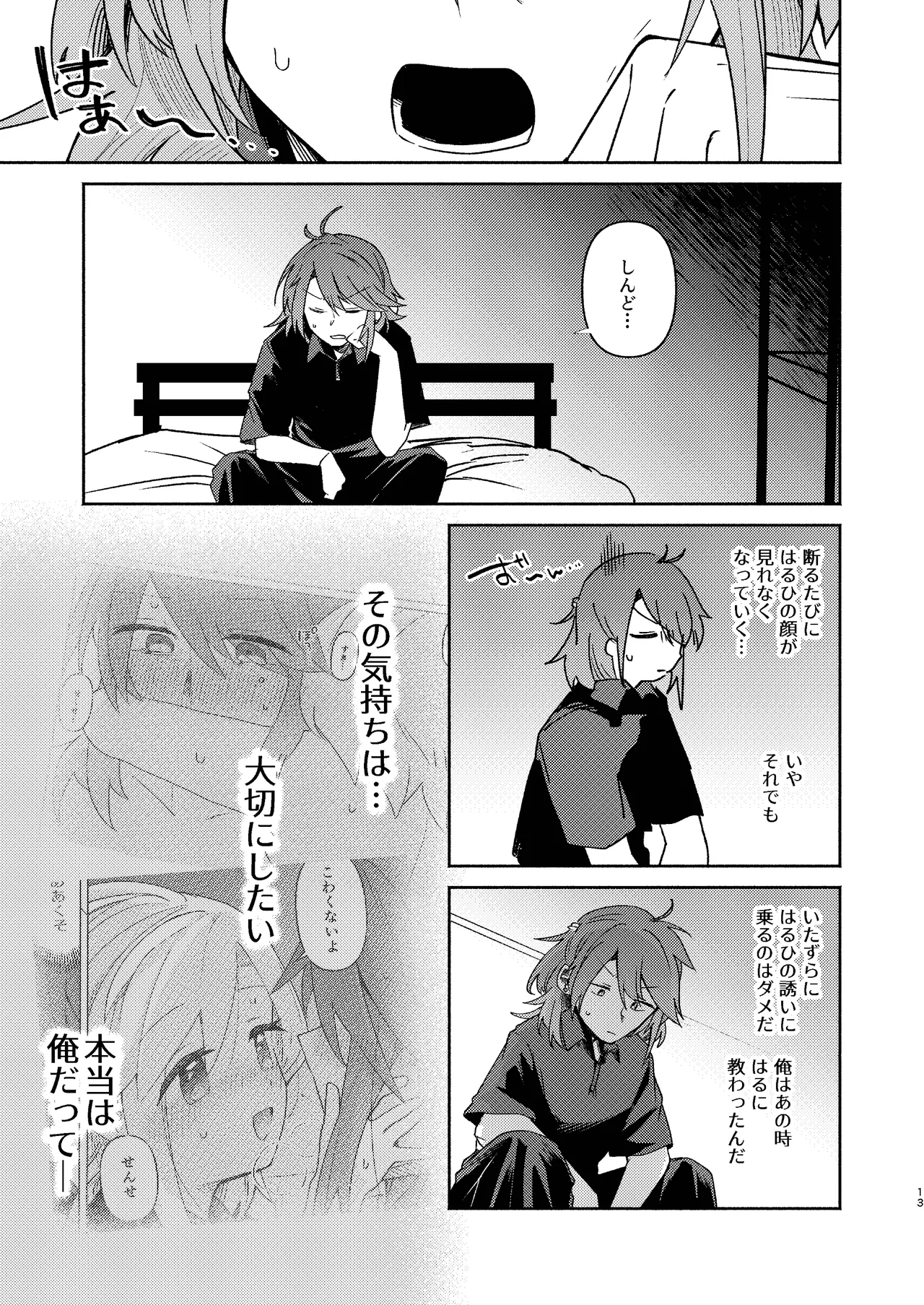 家庭教師〈せんせい〉は教えてくれない Page.13