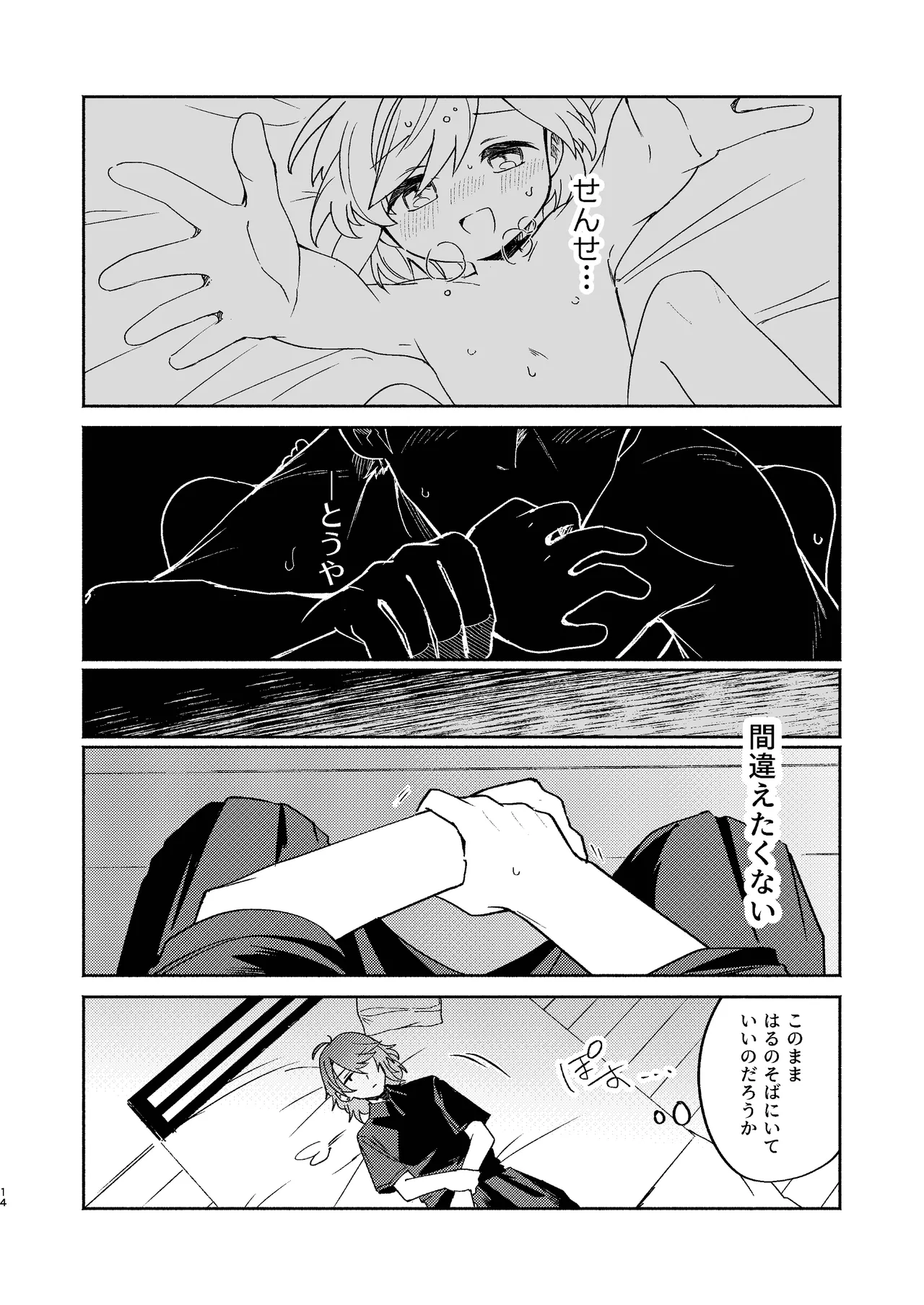 家庭教師〈せんせい〉は教えてくれない Page.14