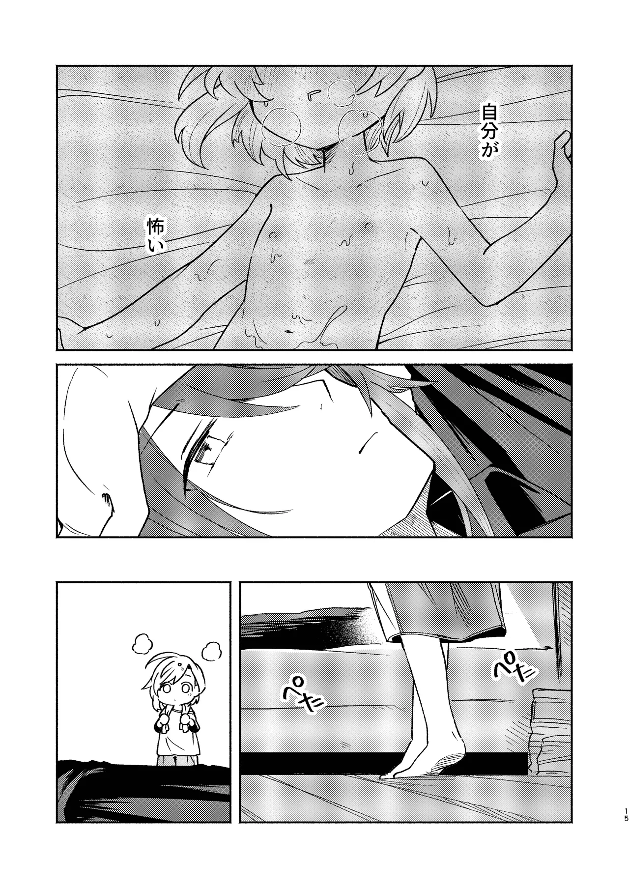 家庭教師〈せんせい〉は教えてくれない Page.15