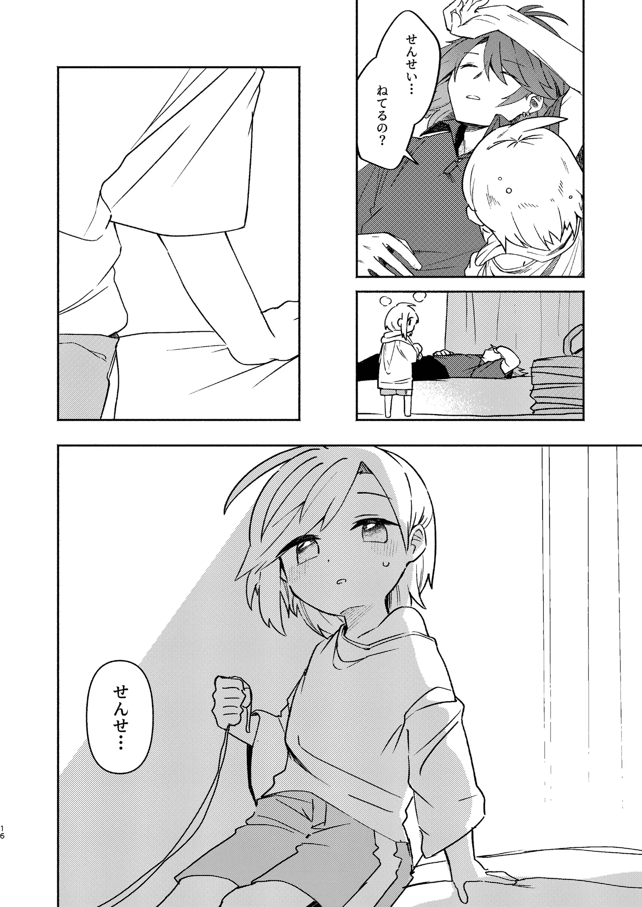 家庭教師〈せんせい〉は教えてくれない Page.16