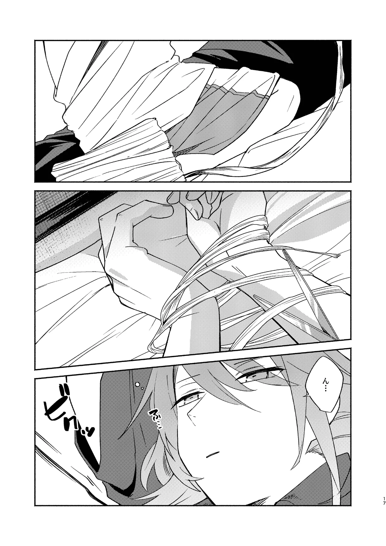 家庭教師〈せんせい〉は教えてくれない Page.17