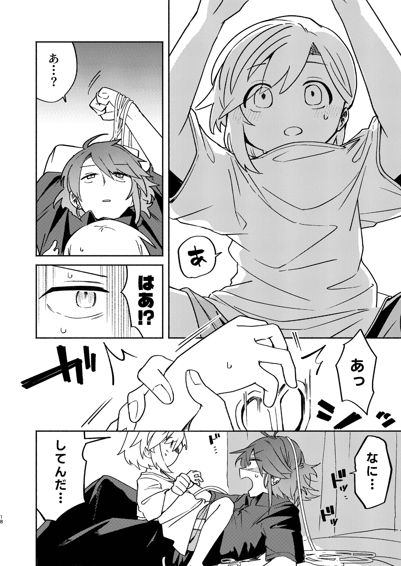 家庭教師〈せんせい〉は教えてくれない Page.18