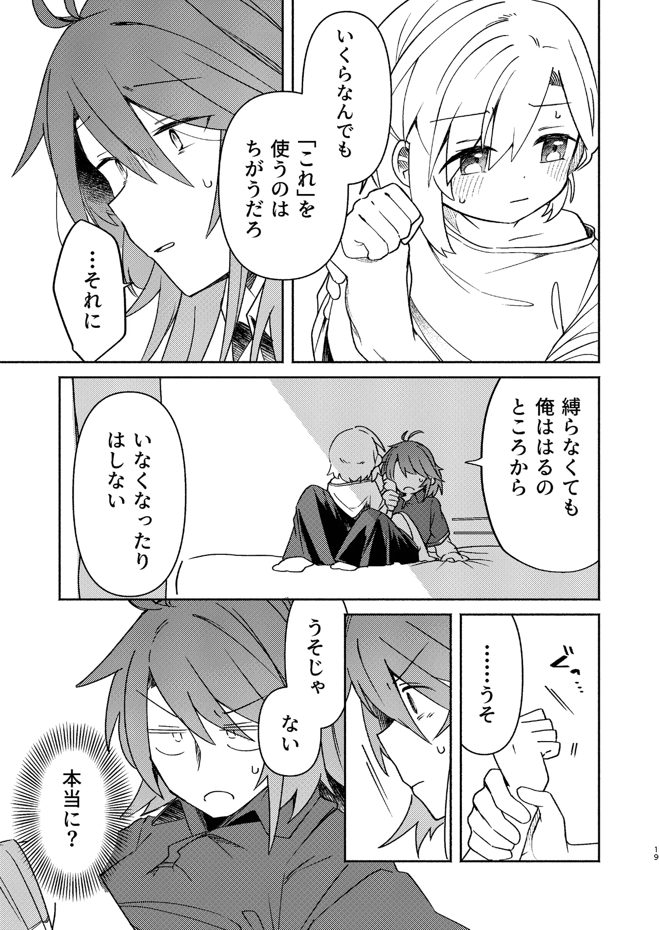 家庭教師〈せんせい〉は教えてくれない Page.19