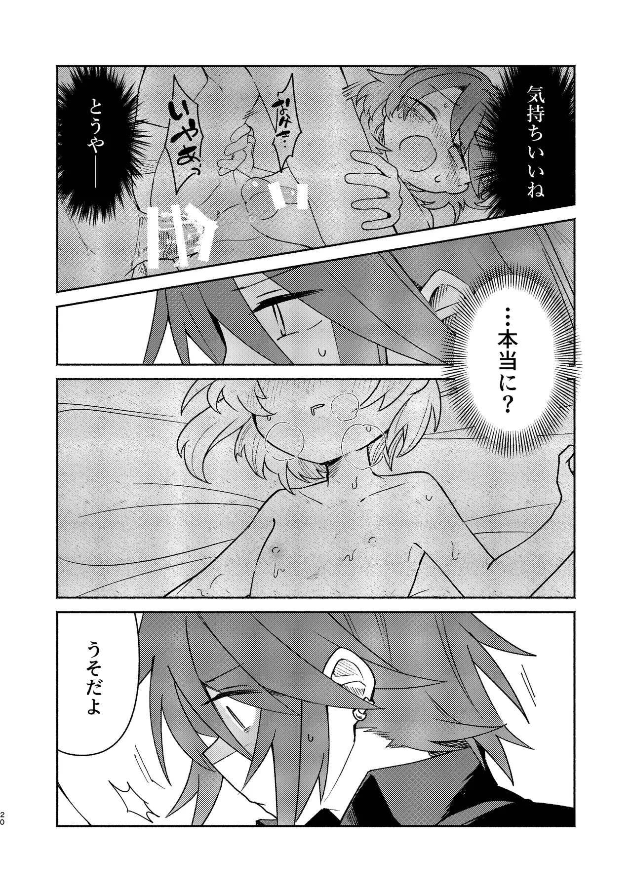 家庭教師〈せんせい〉は教えてくれない Page.20