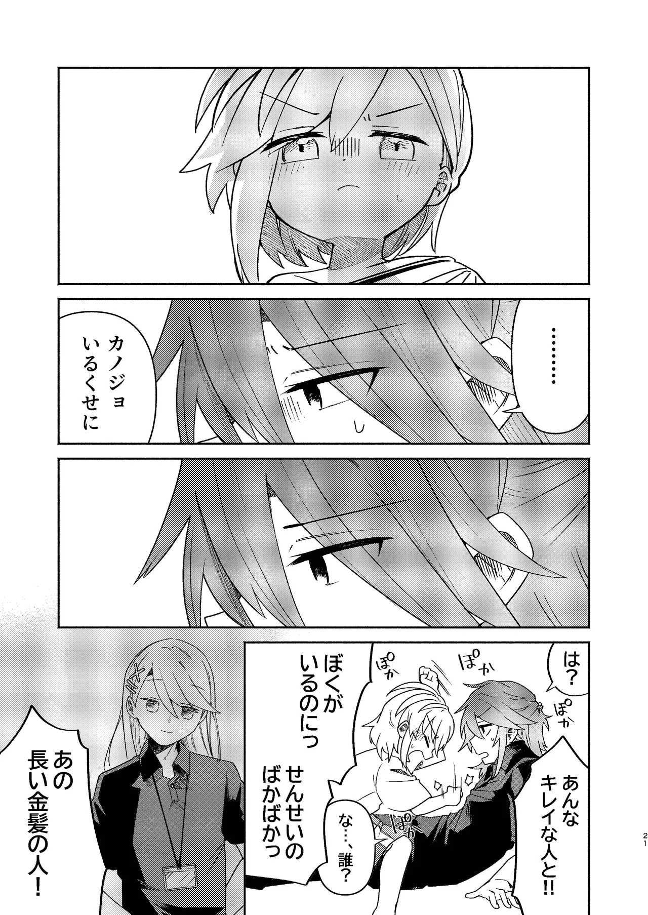 家庭教師〈せんせい〉は教えてくれない Page.21