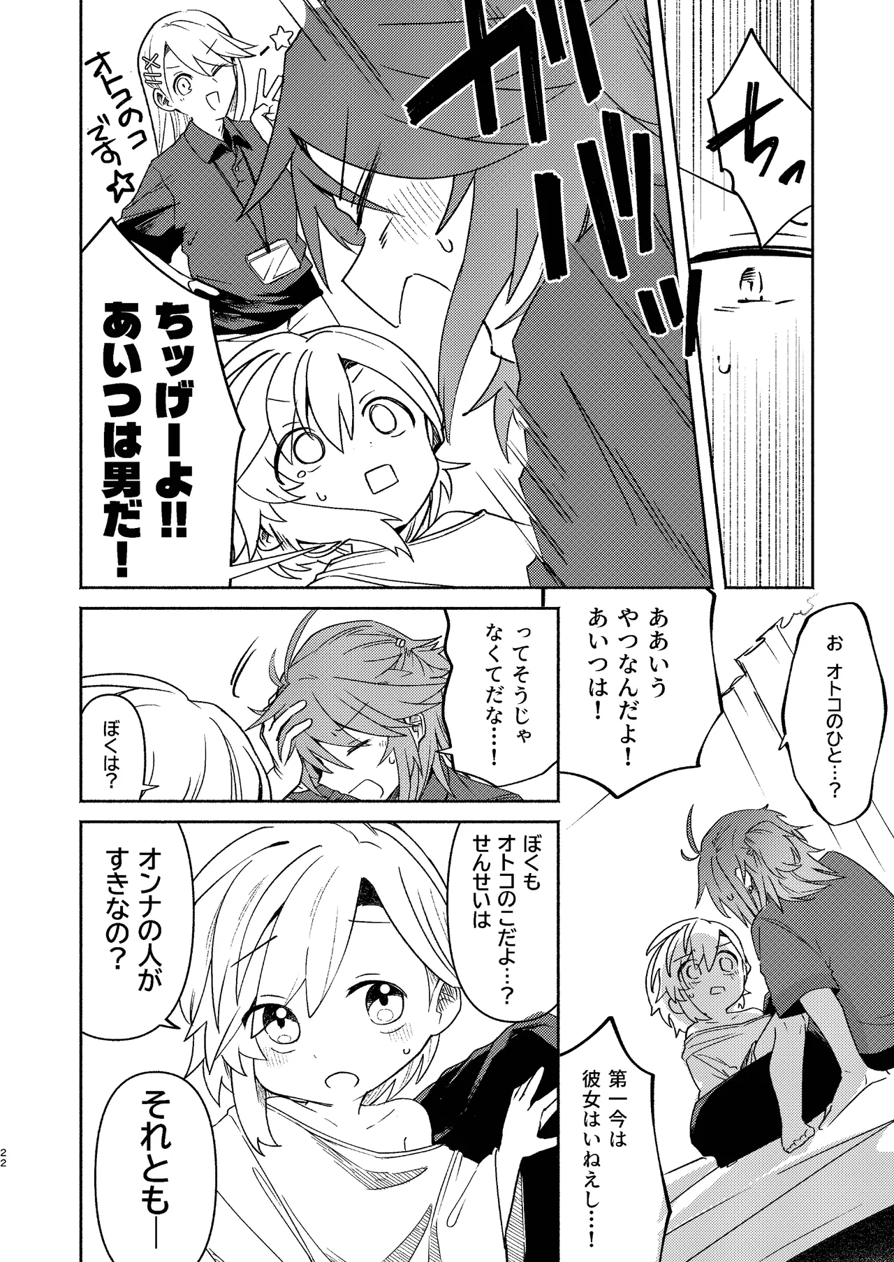 家庭教師〈せんせい〉は教えてくれない Page.22