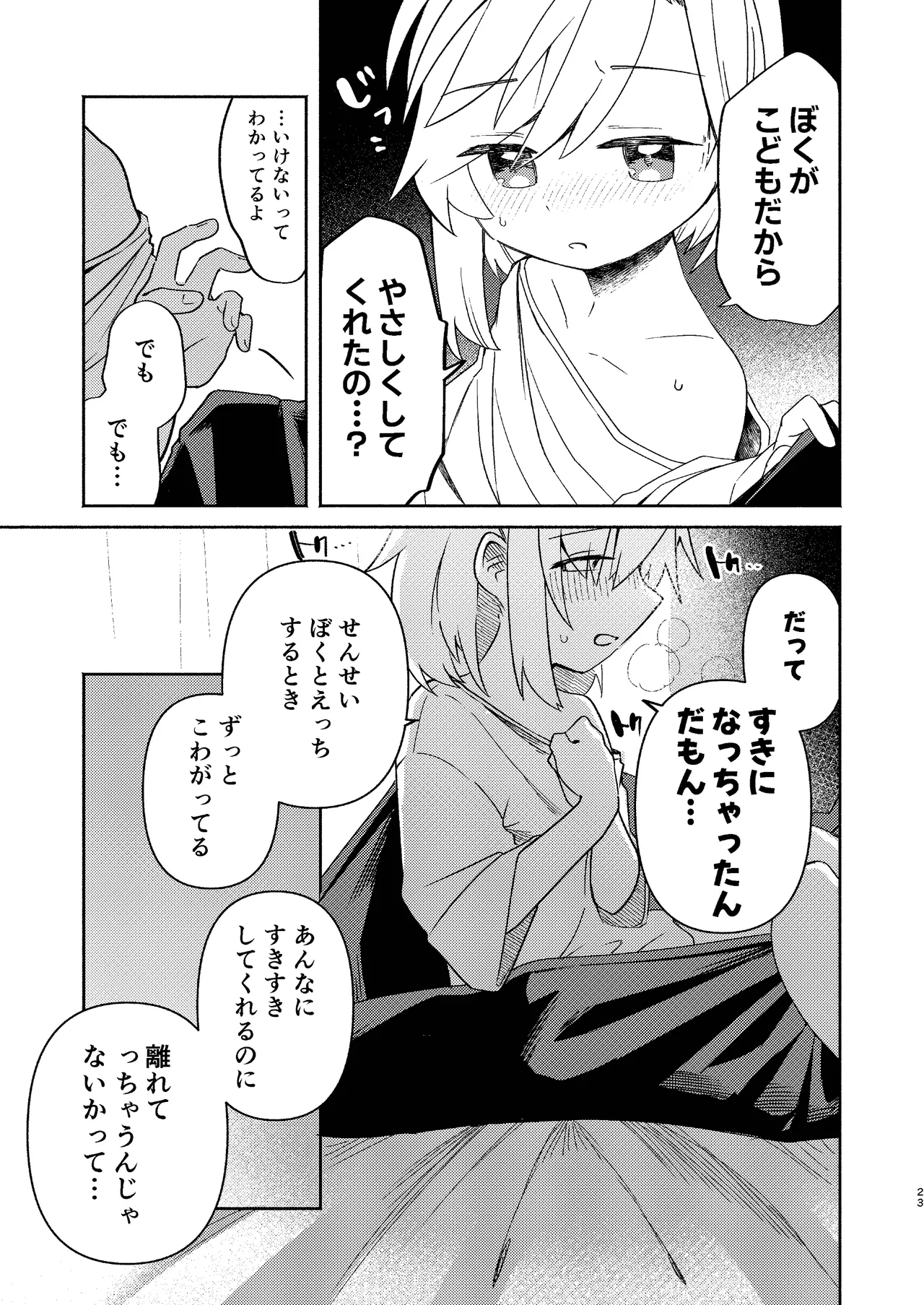 家庭教師〈せんせい〉は教えてくれない Page.23