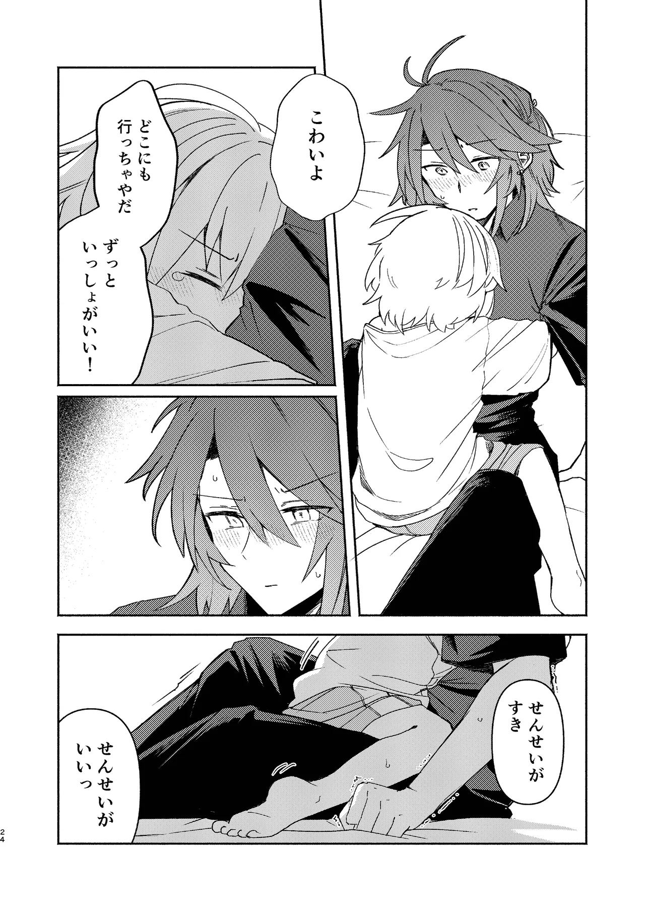 家庭教師〈せんせい〉は教えてくれない Page.24