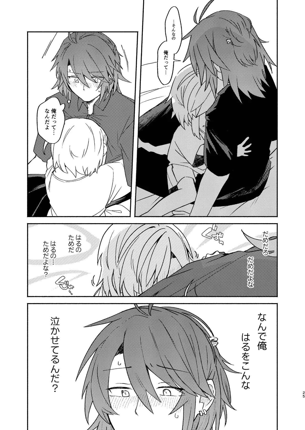 家庭教師〈せんせい〉は教えてくれない Page.25