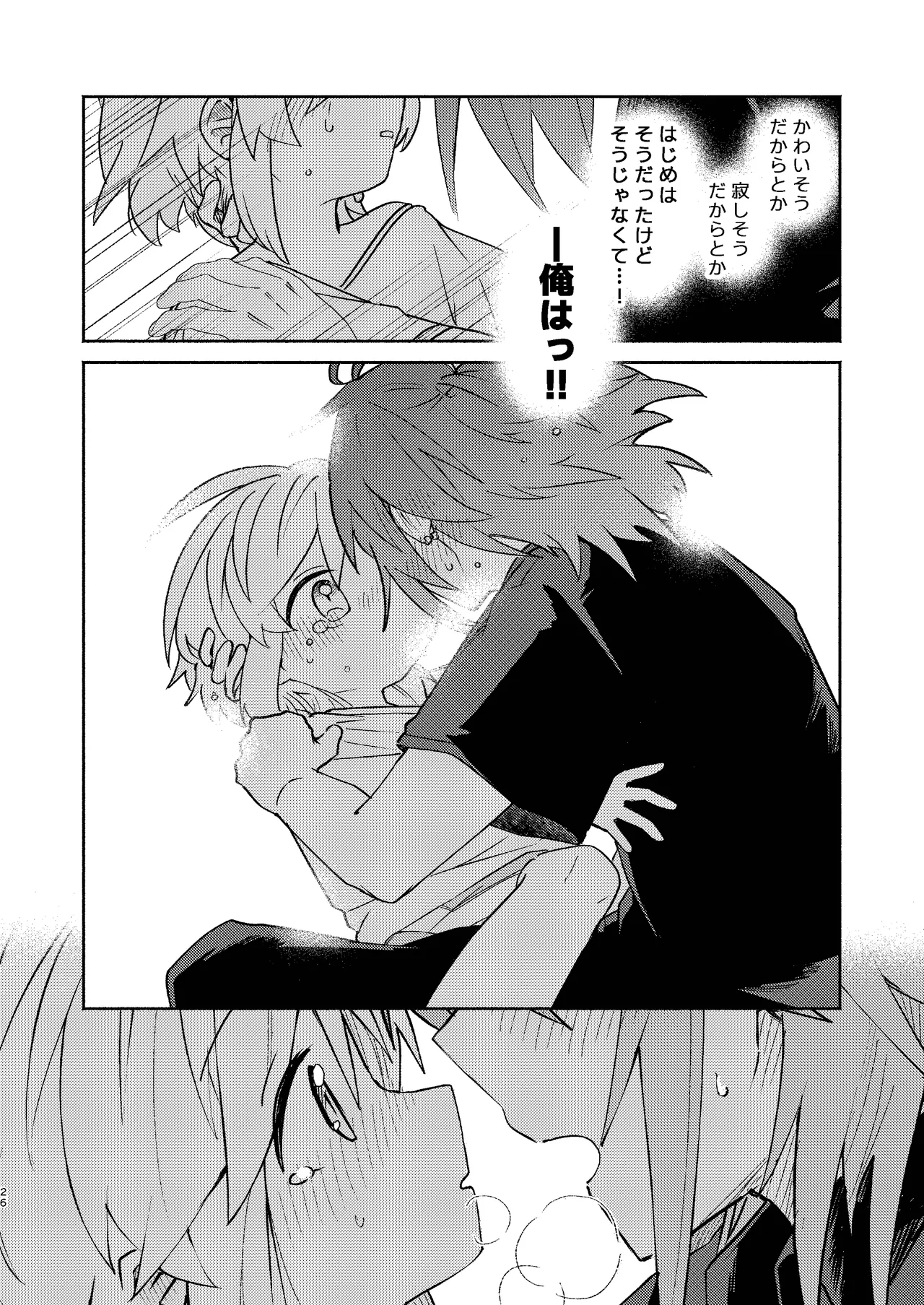 家庭教師〈せんせい〉は教えてくれない Page.26