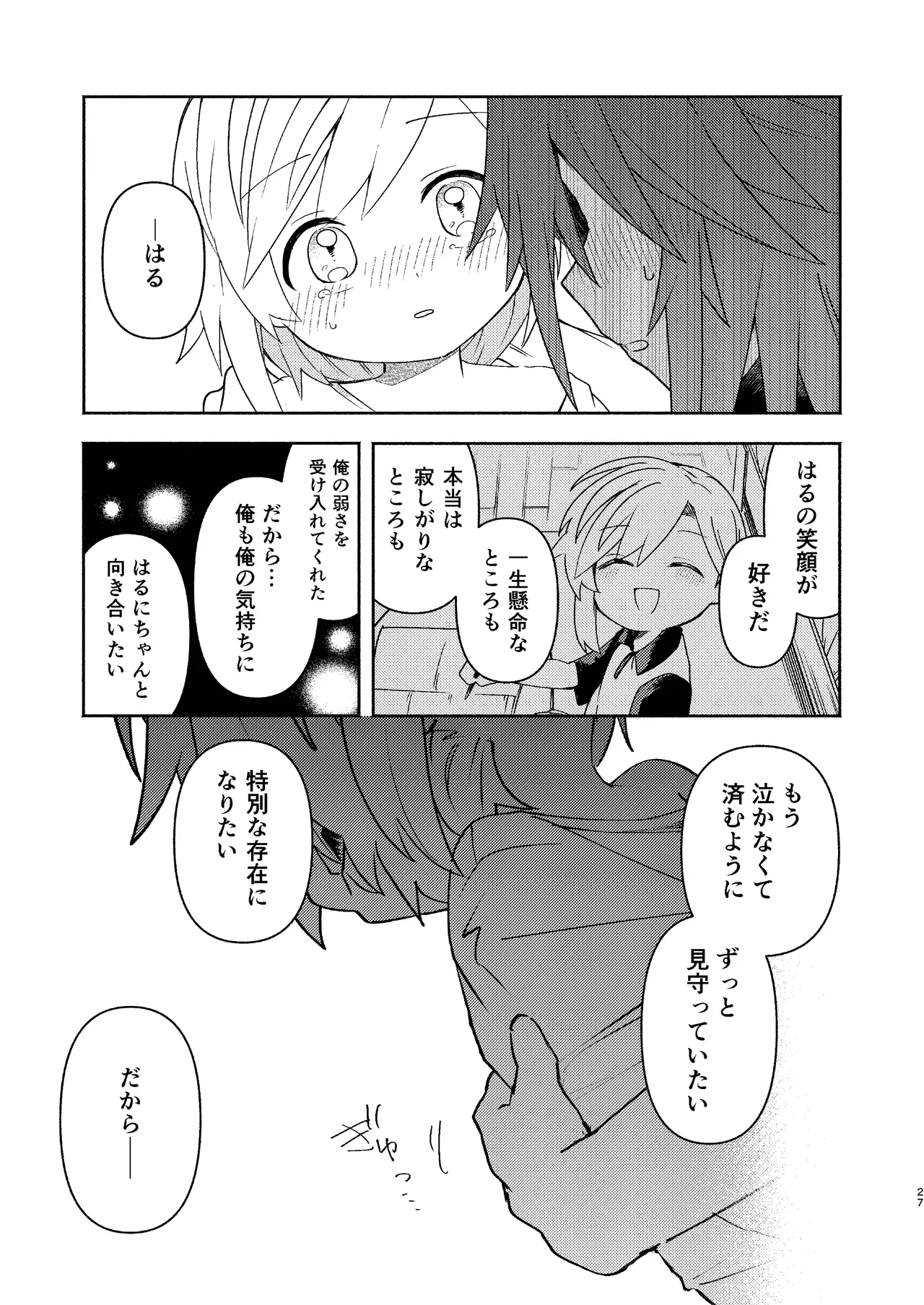 家庭教師〈せんせい〉は教えてくれない Page.27
