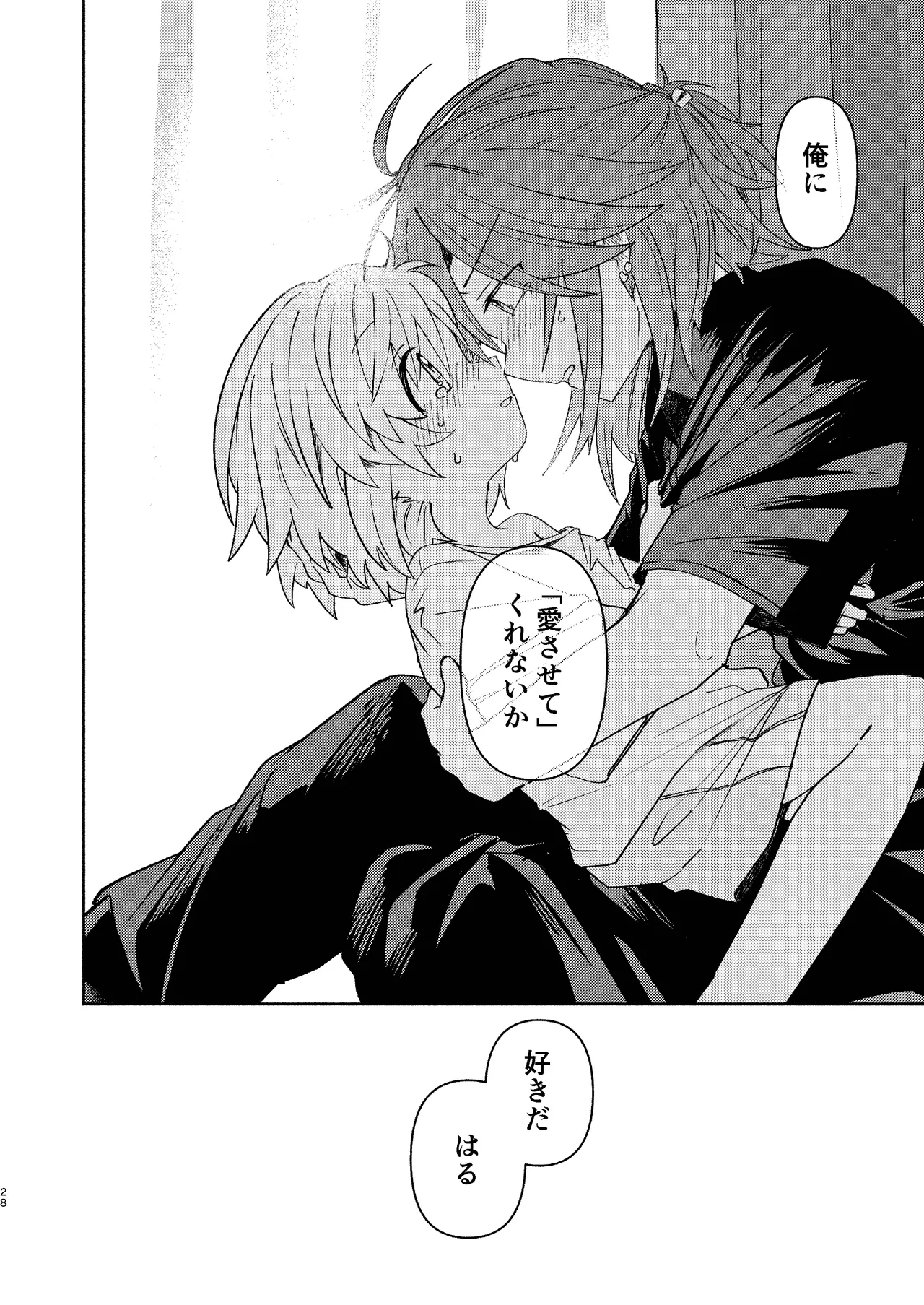 家庭教師〈せんせい〉は教えてくれない Page.28