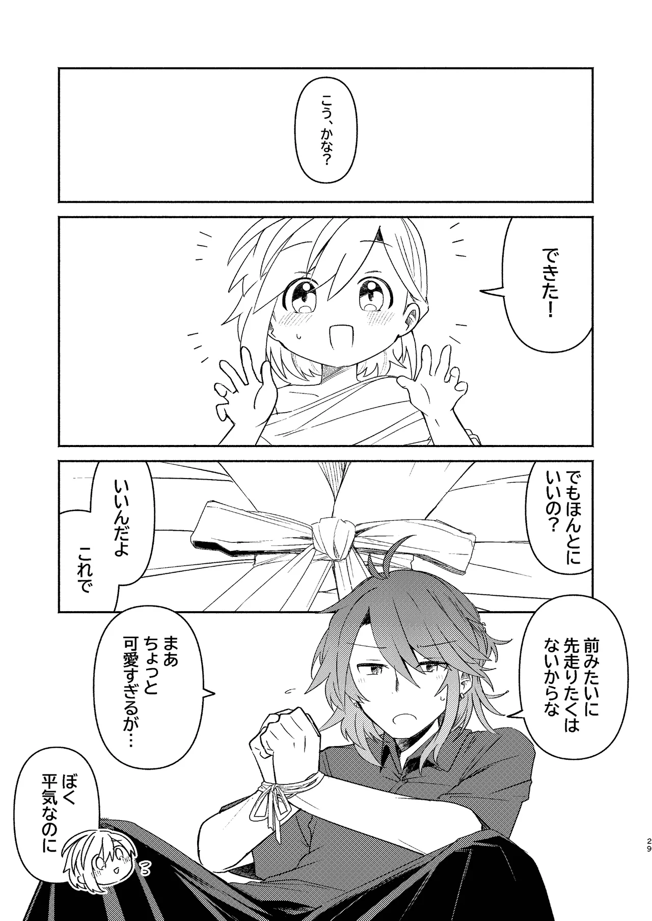 家庭教師〈せんせい〉は教えてくれない Page.29