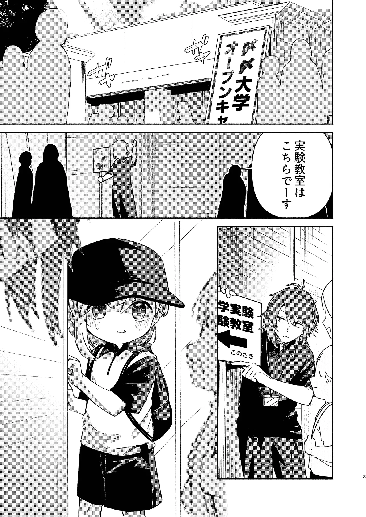 家庭教師〈せんせい〉は教えてくれない Page.3