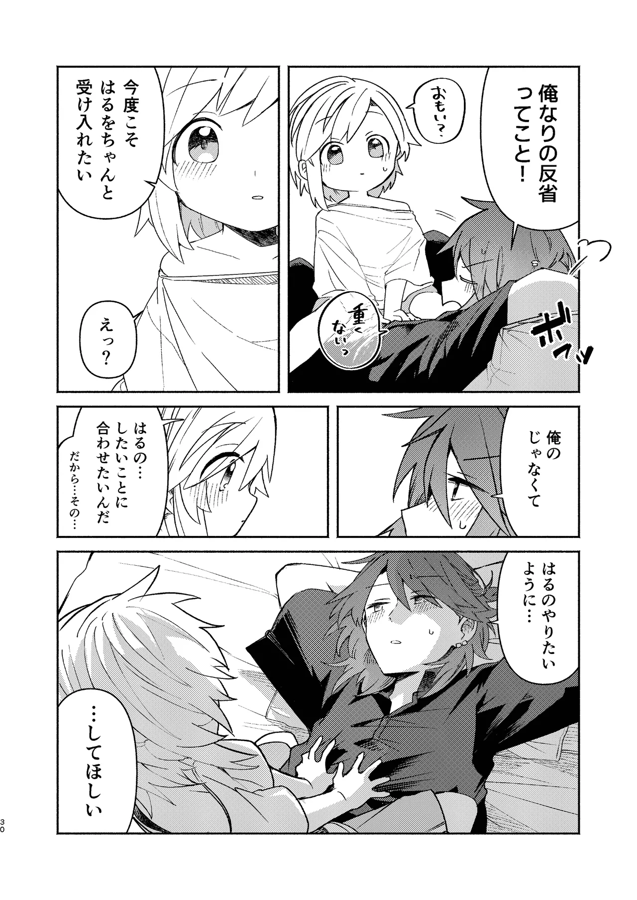 家庭教師〈せんせい〉は教えてくれない Page.30