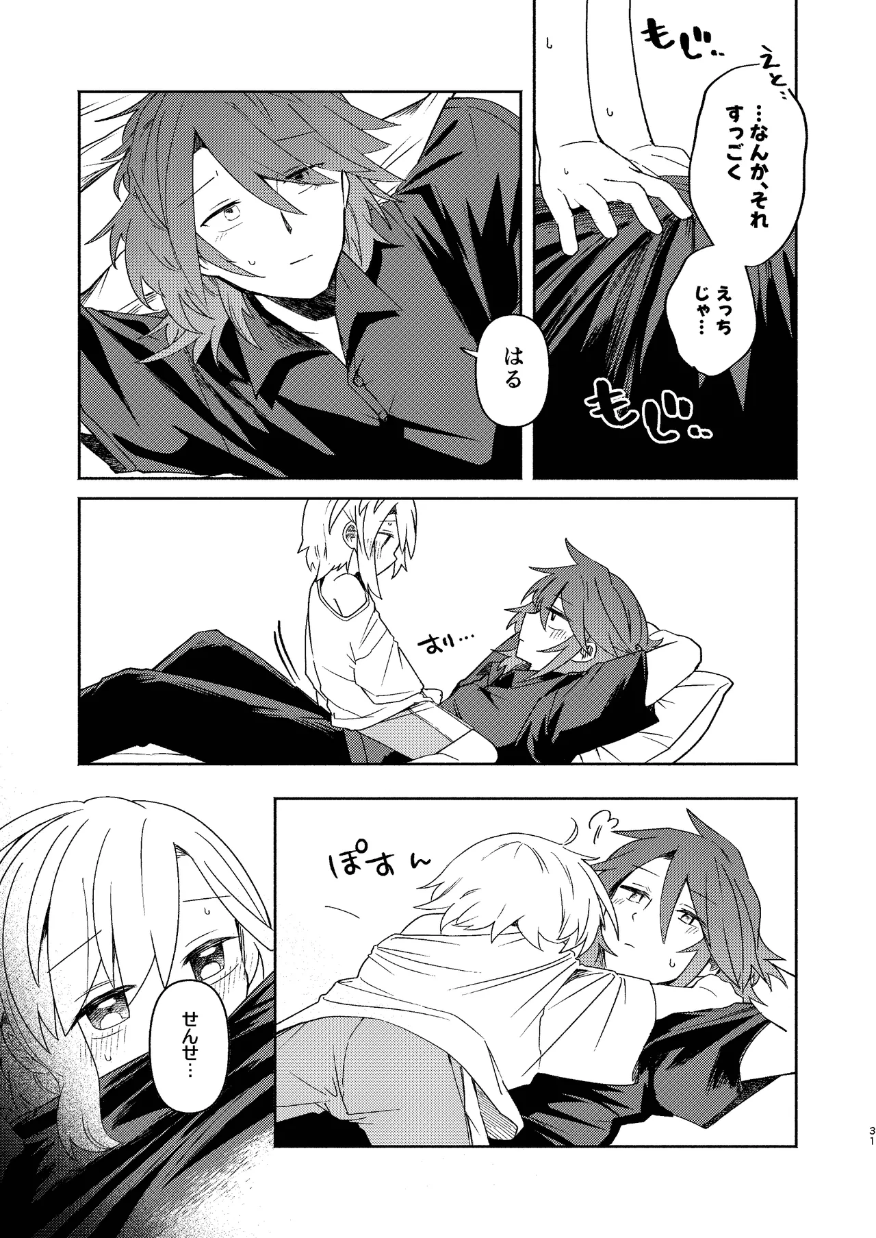 家庭教師〈せんせい〉は教えてくれない Page.31