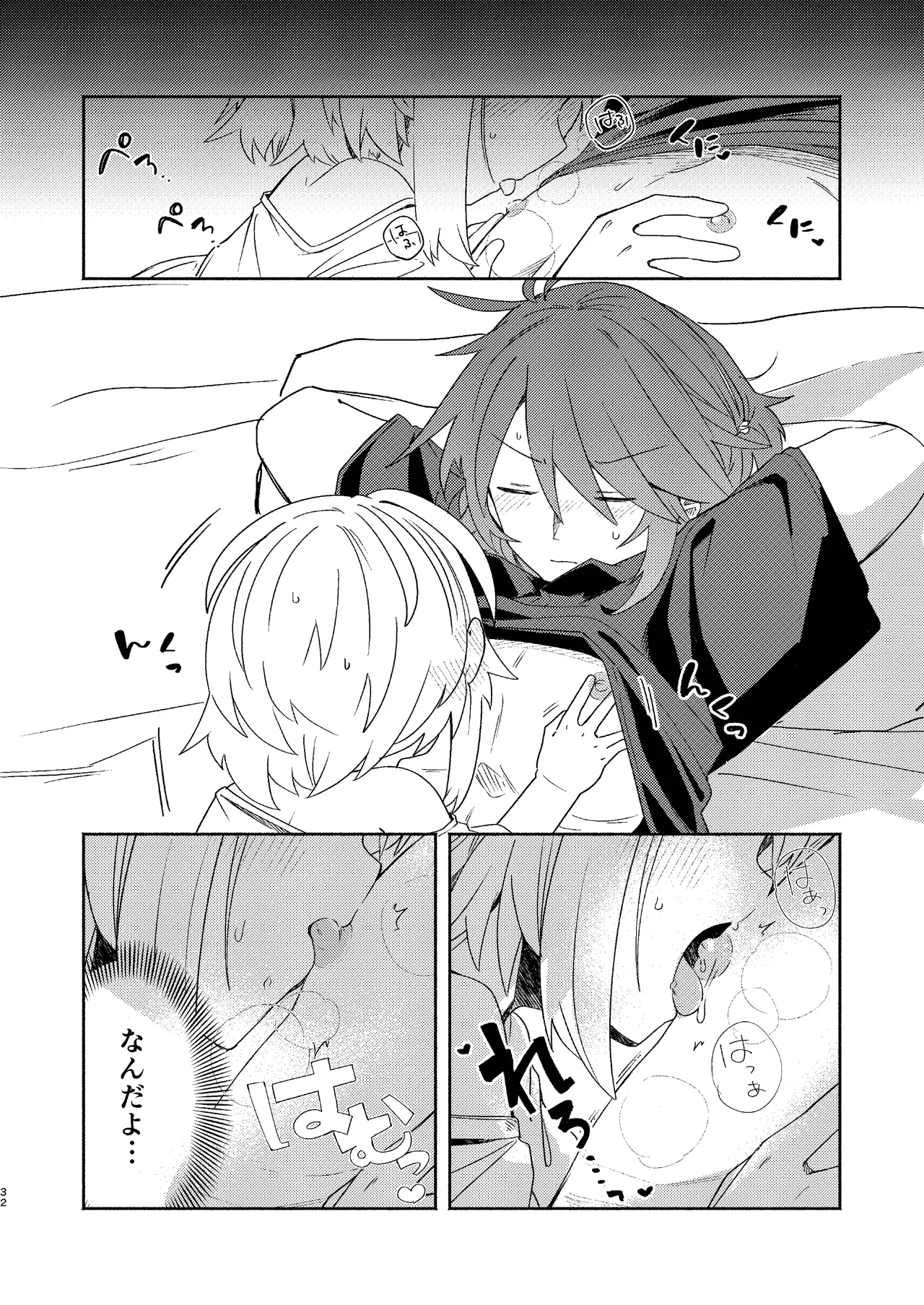 家庭教師〈せんせい〉は教えてくれない Page.32