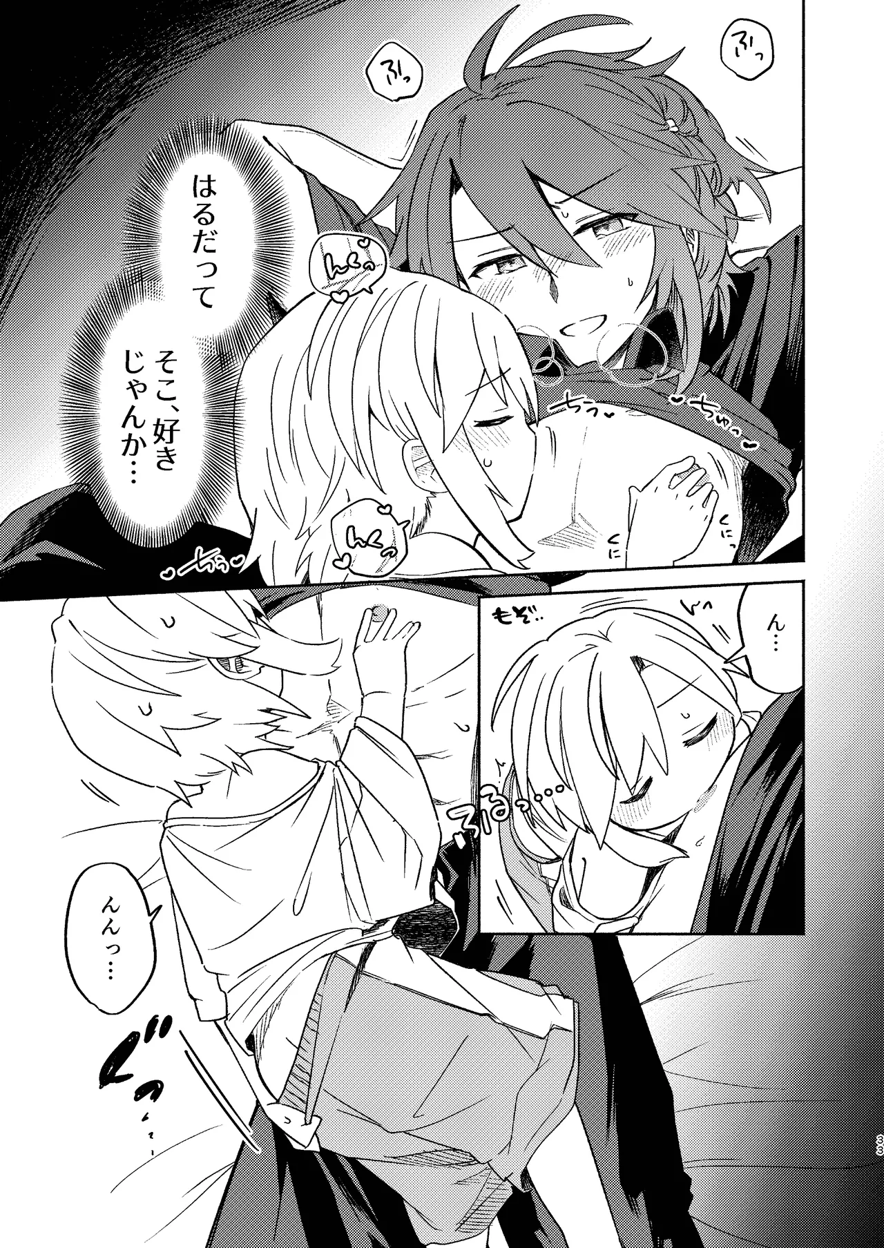 家庭教師〈せんせい〉は教えてくれない Page.33