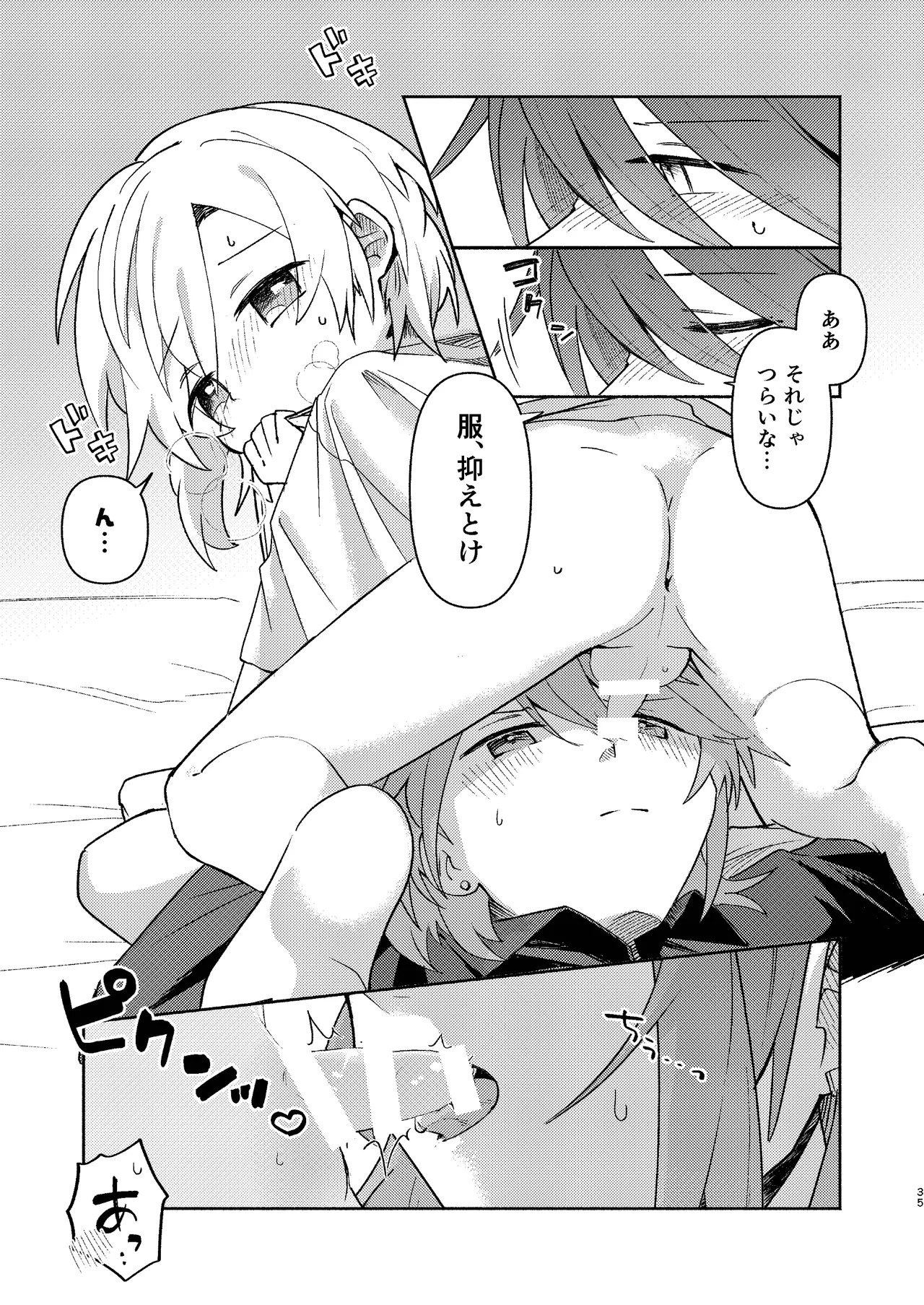 家庭教師〈せんせい〉は教えてくれない Page.35