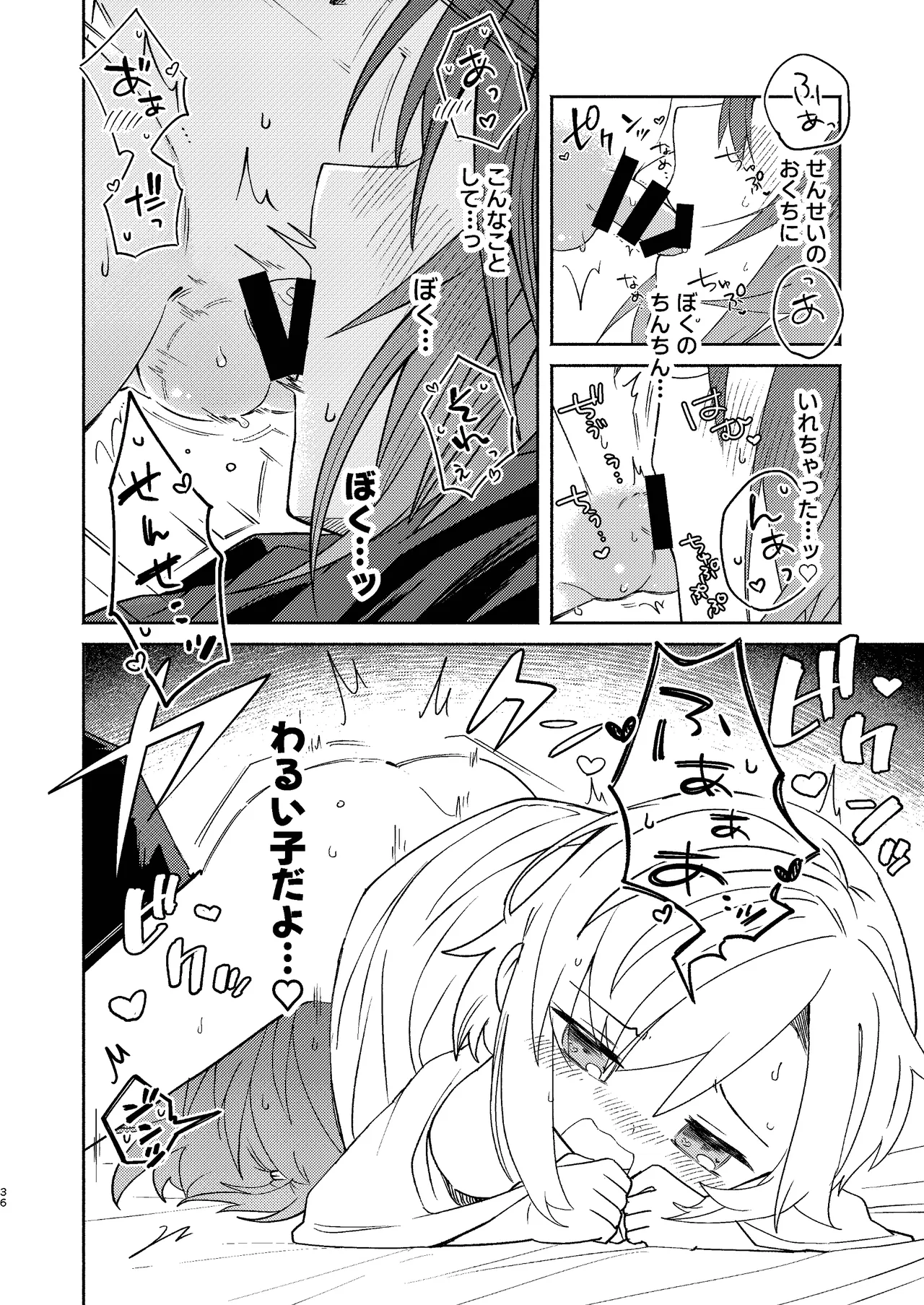 家庭教師〈せんせい〉は教えてくれない Page.36