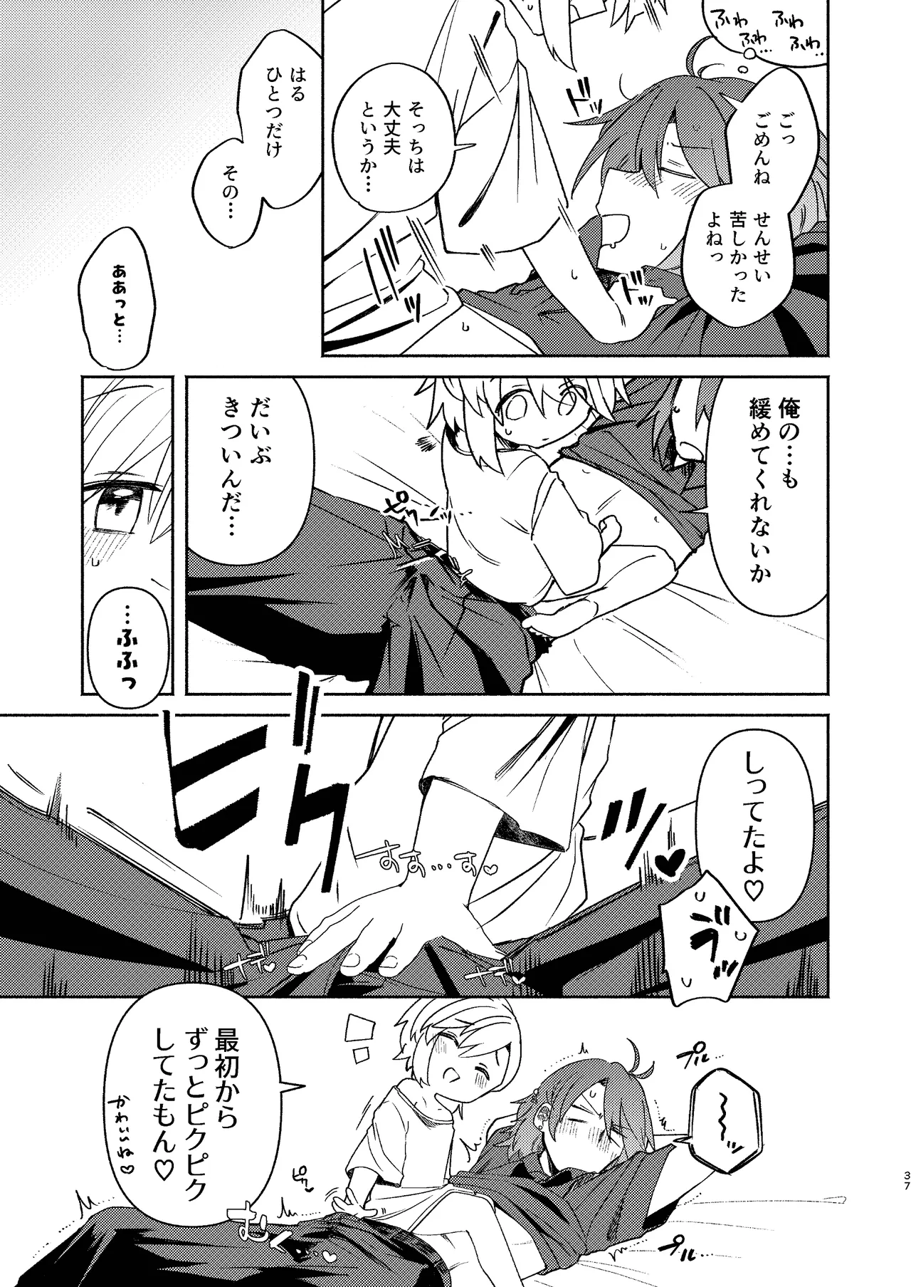 家庭教師〈せんせい〉は教えてくれない Page.37