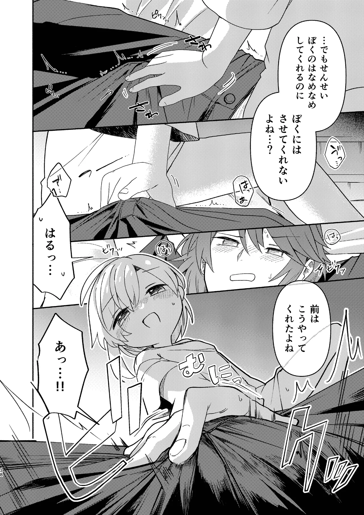 家庭教師〈せんせい〉は教えてくれない Page.38