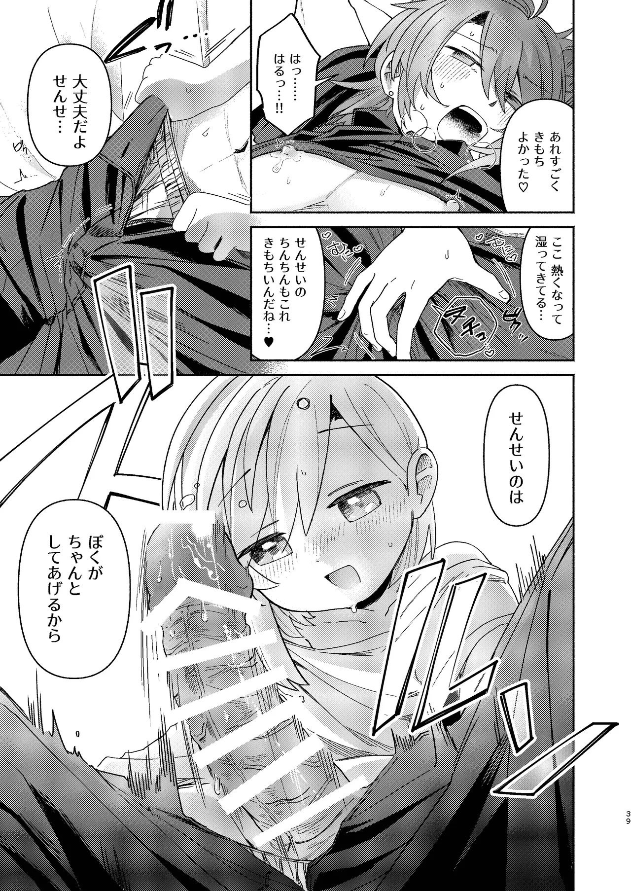 家庭教師〈せんせい〉は教えてくれない Page.39