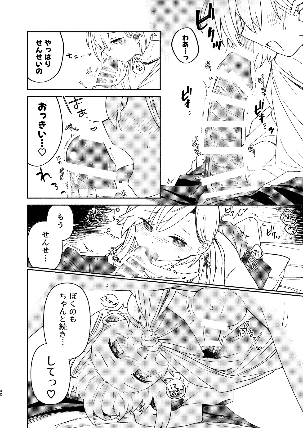 家庭教師〈せんせい〉は教えてくれない Page.40