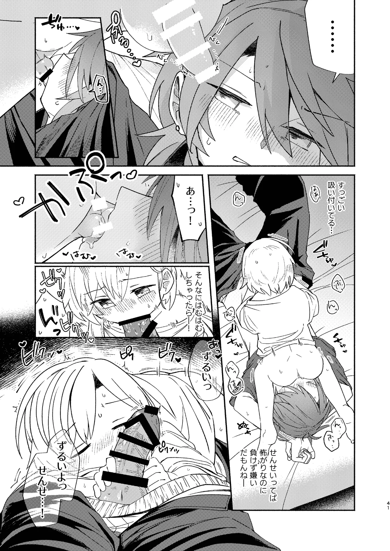 家庭教師〈せんせい〉は教えてくれない Page.41