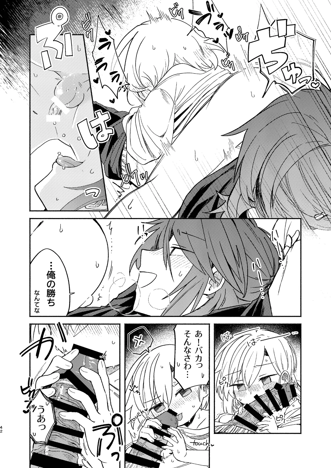 家庭教師〈せんせい〉は教えてくれない Page.42