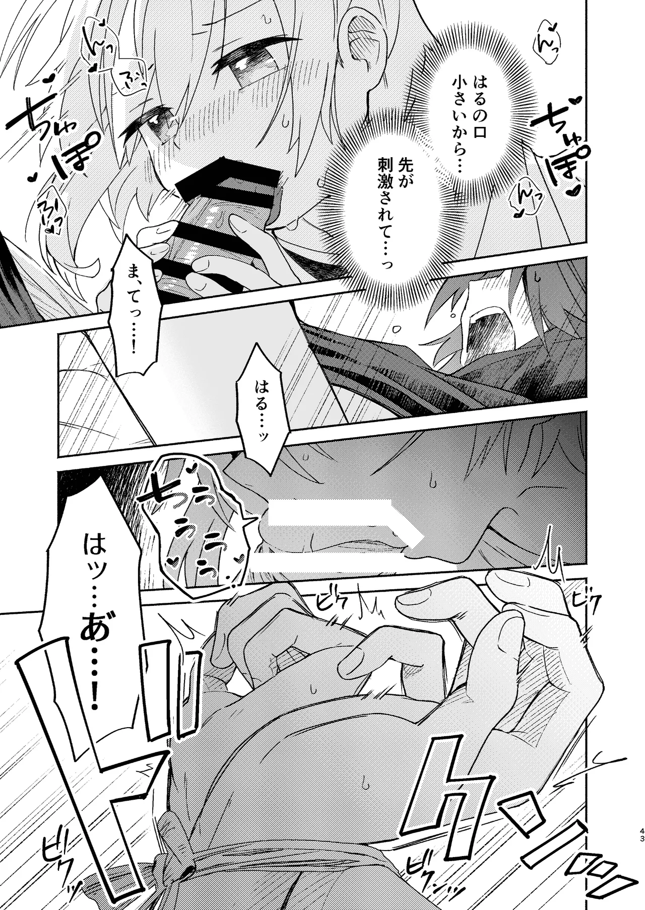 家庭教師〈せんせい〉は教えてくれない Page.43