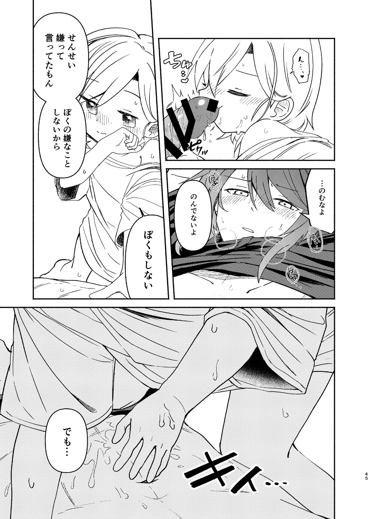 家庭教師〈せんせい〉は教えてくれない Page.45